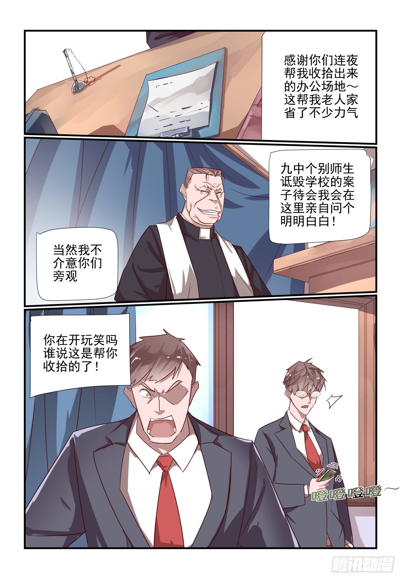 《我只想好好学习》029 这我就得管管了 第11页