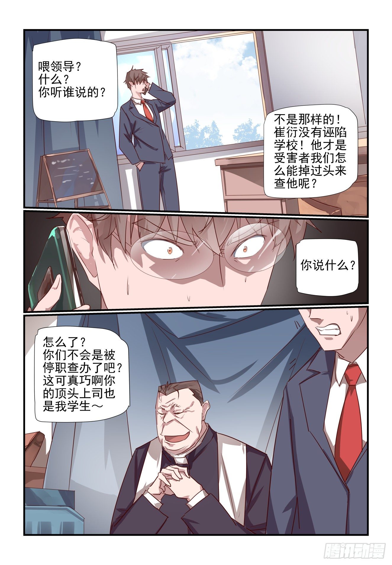 《我只想好好学习》029 这我就得管管了 第12页