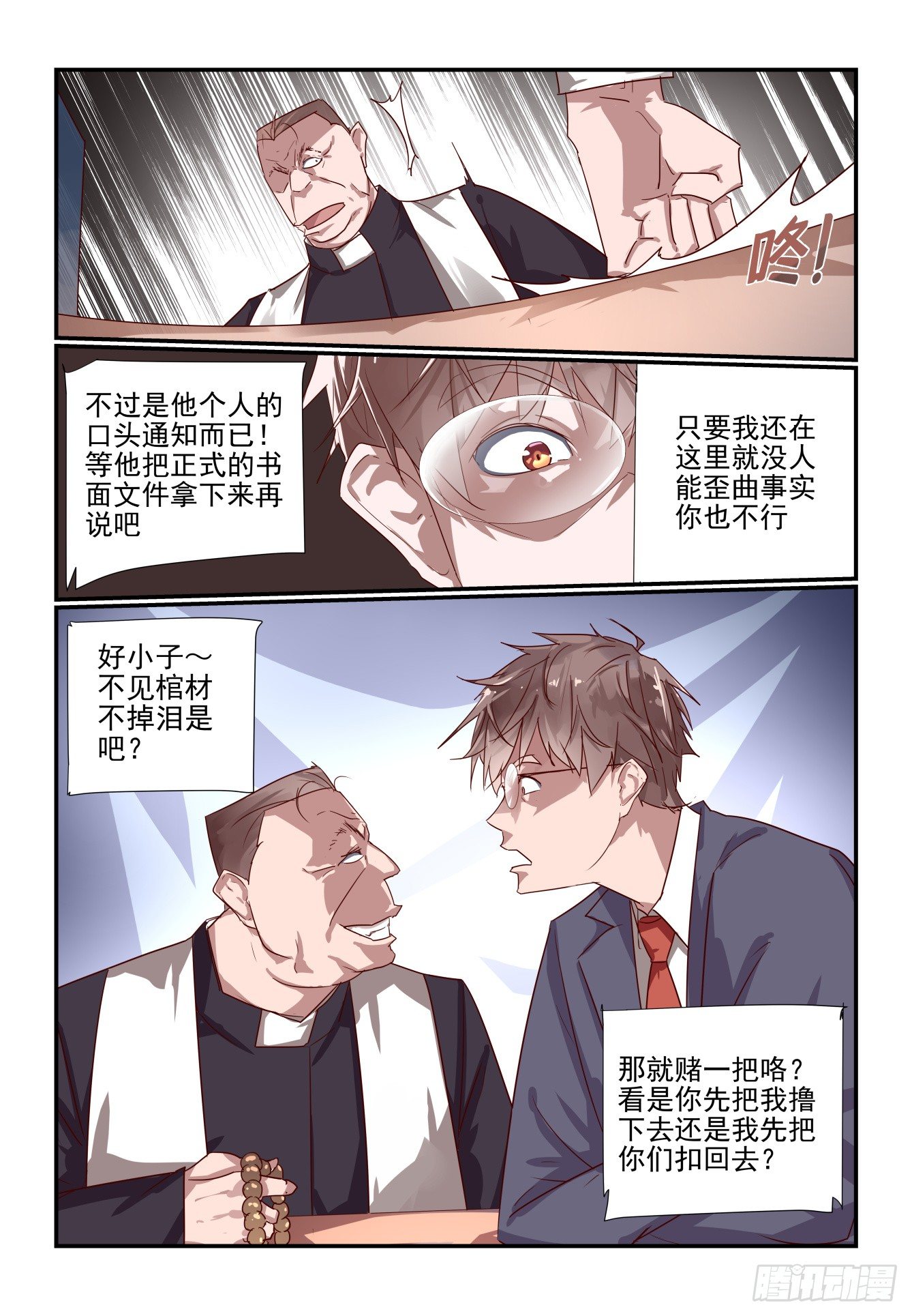 《我只想好好学习》029 这我就得管管了 第13页