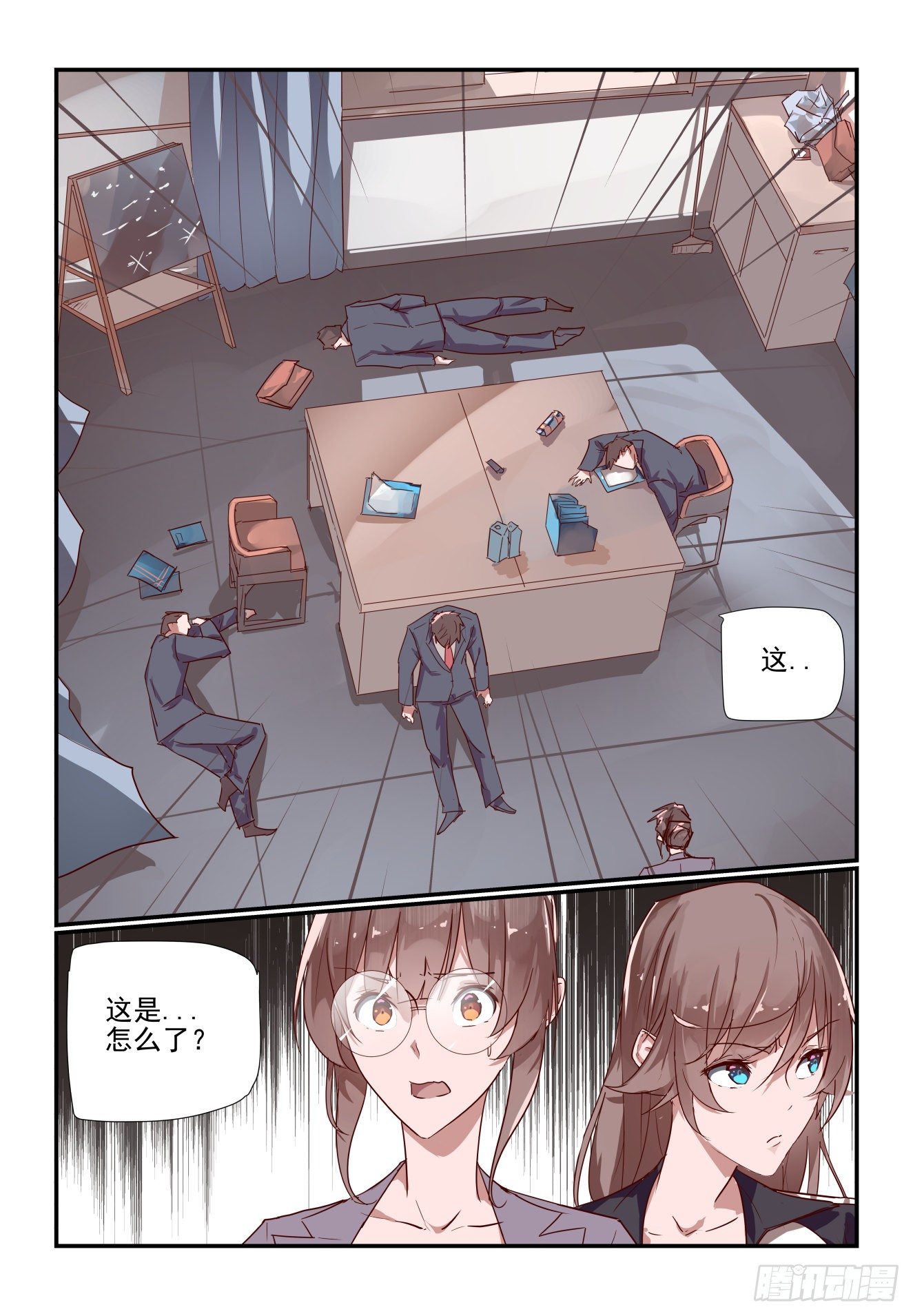 《我只想好好学习》029 这我就得管管了 第1页