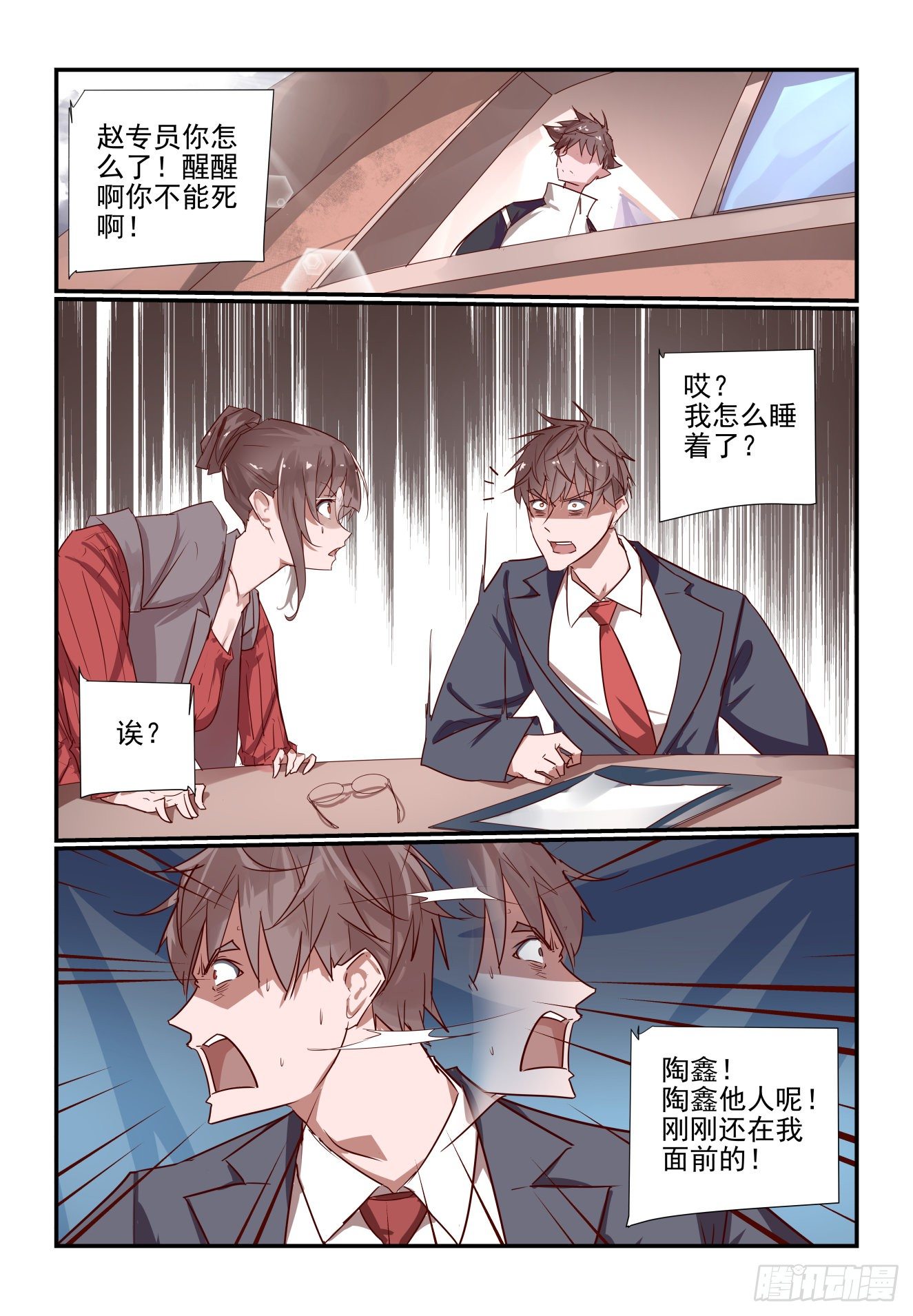 《我只想好好学习》029 这我就得管管了 第3页