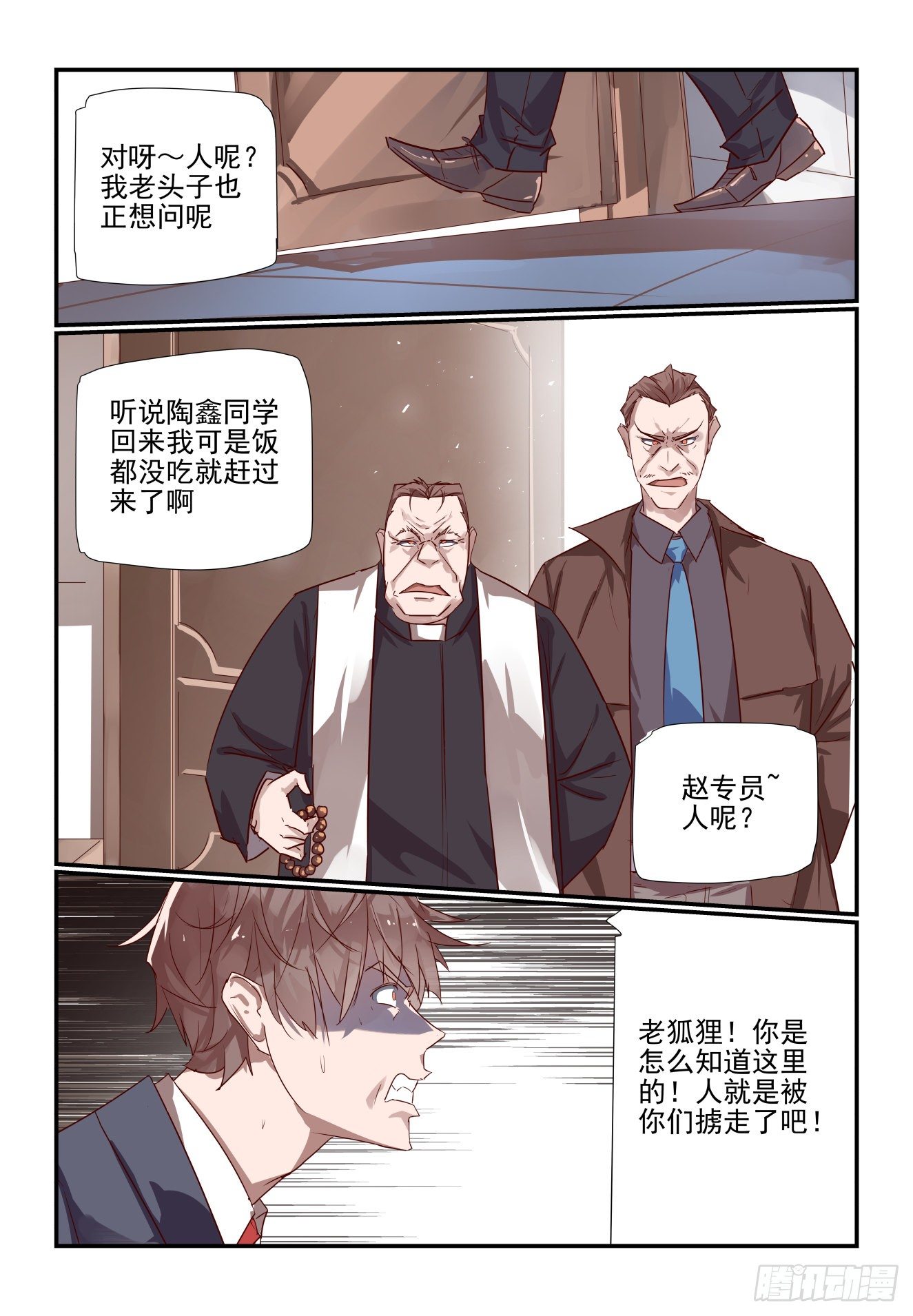 《我只想好好学习》029 这我就得管管了 第4页