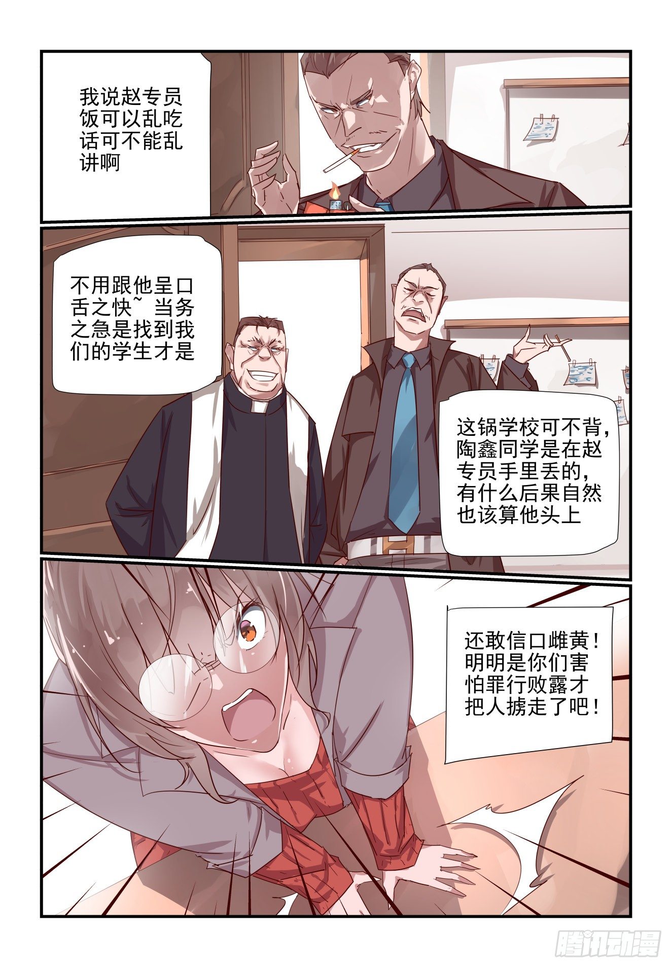 《我只想好好学习》029 这我就得管管了 第5页