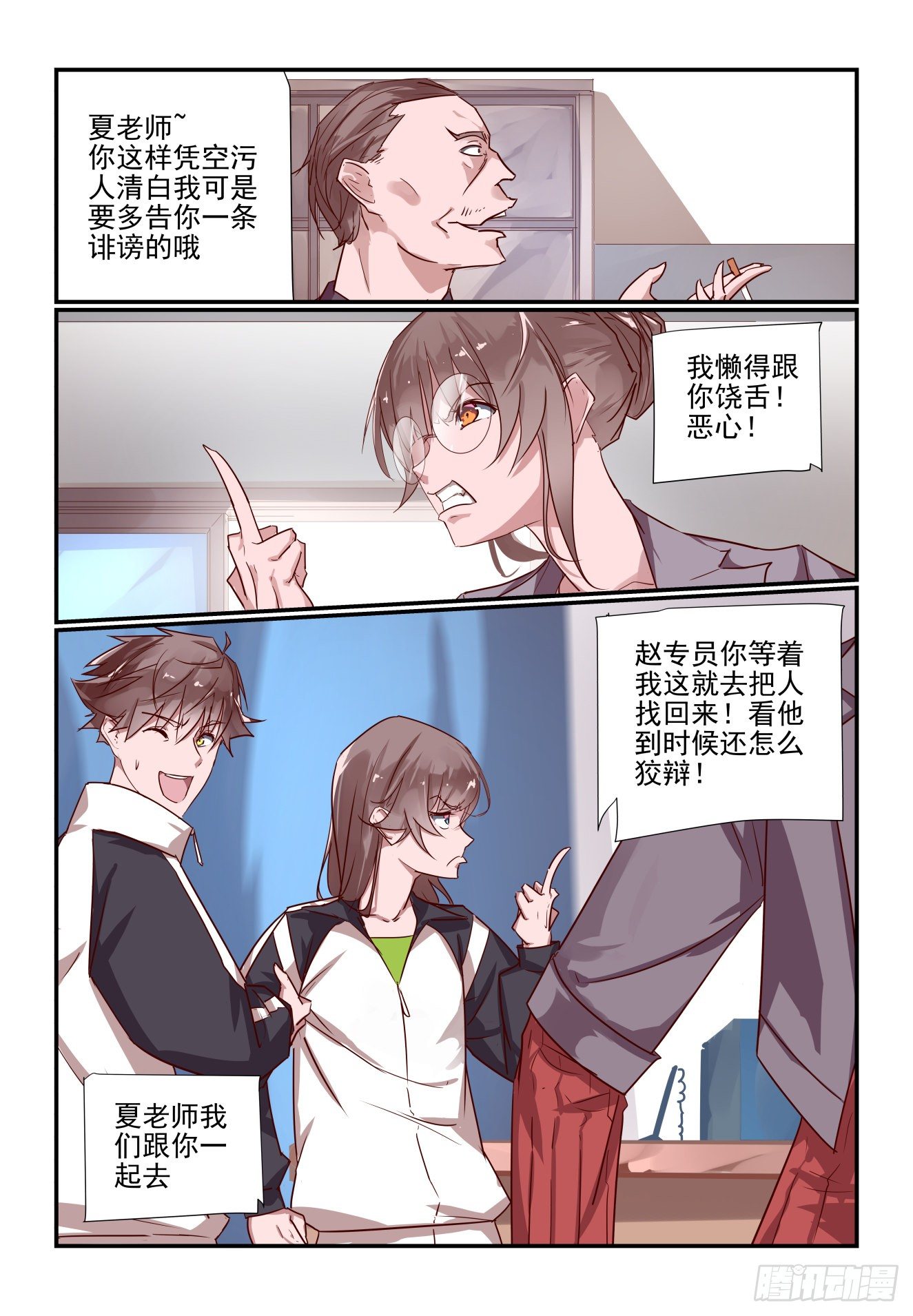《我只想好好学习》029 这我就得管管了 第6页