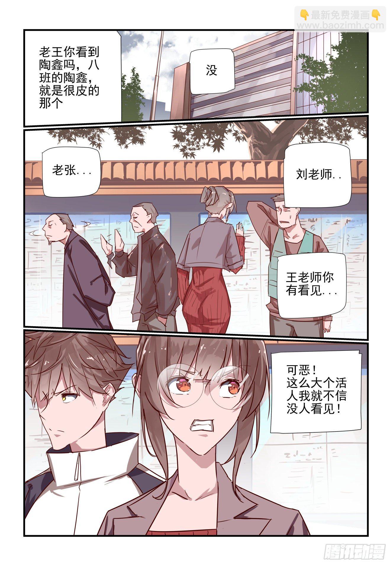 《我只想好好学习》029 这我就得管管了 第7页