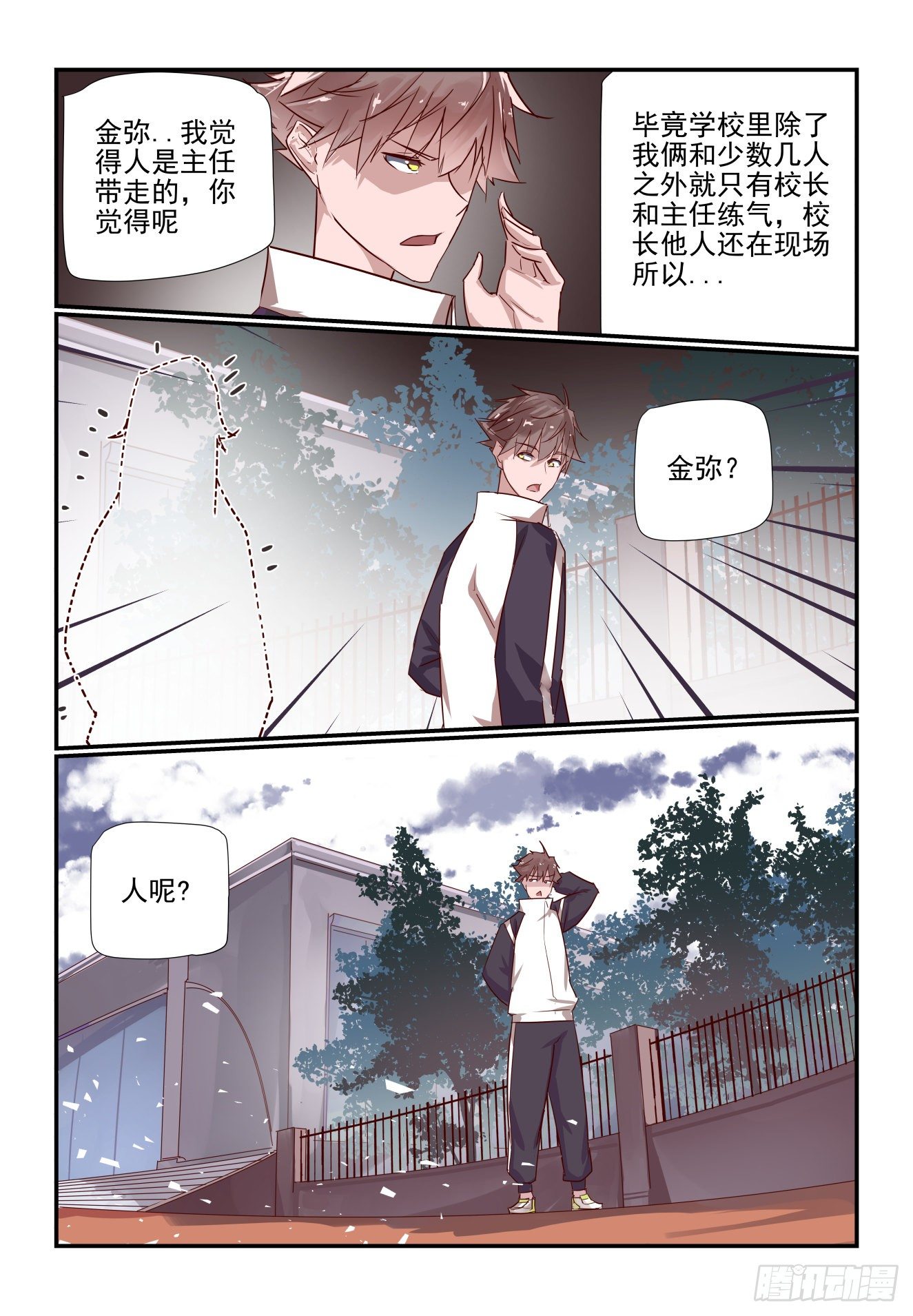 《我只想好好学习》029 这我就得管管了 第8页