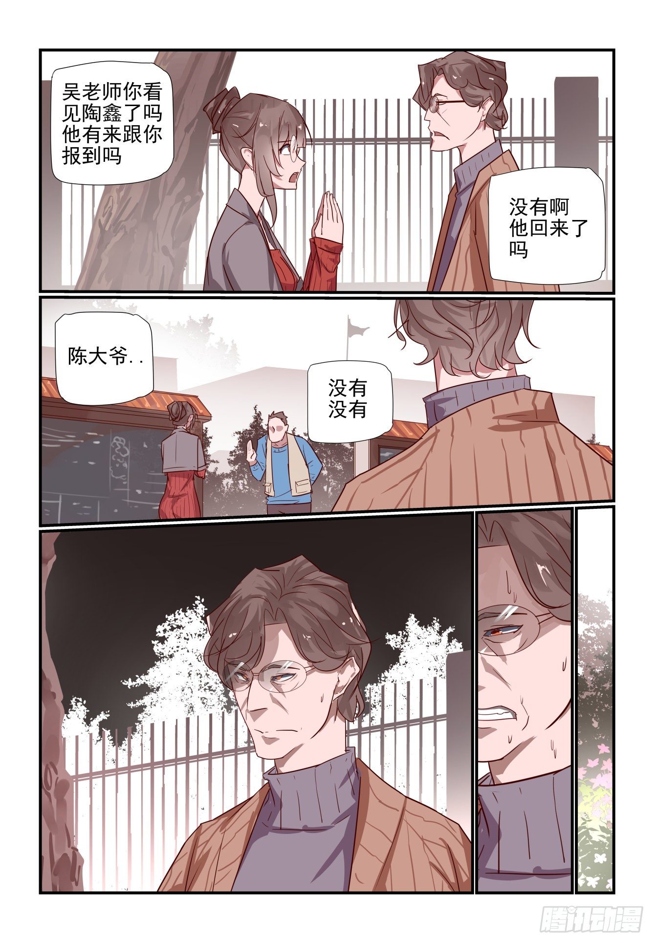 《我只想好好学习》029 这我就得管管了 第9页
