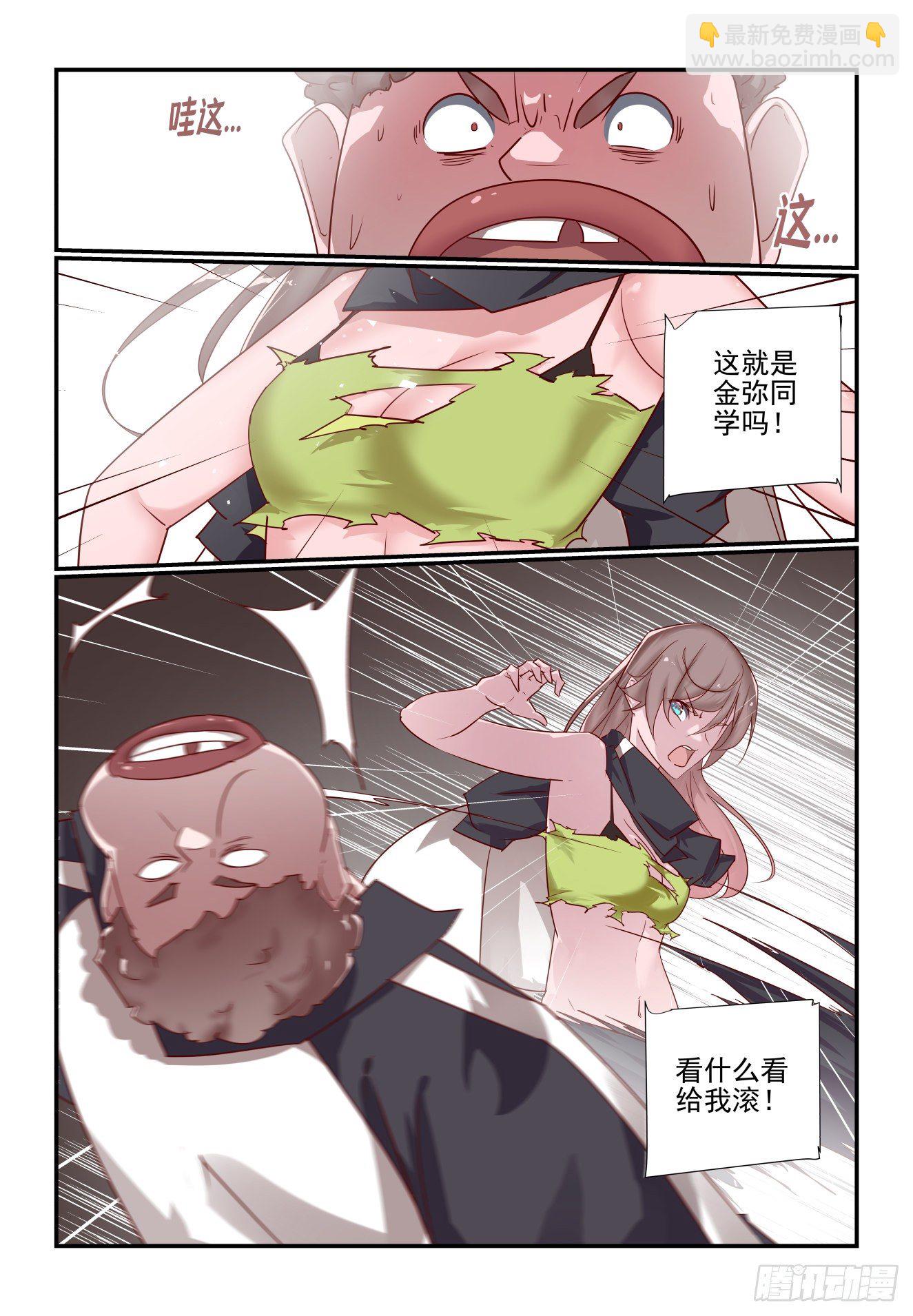 《我只想好好学习》033 灵魂三问 第10页