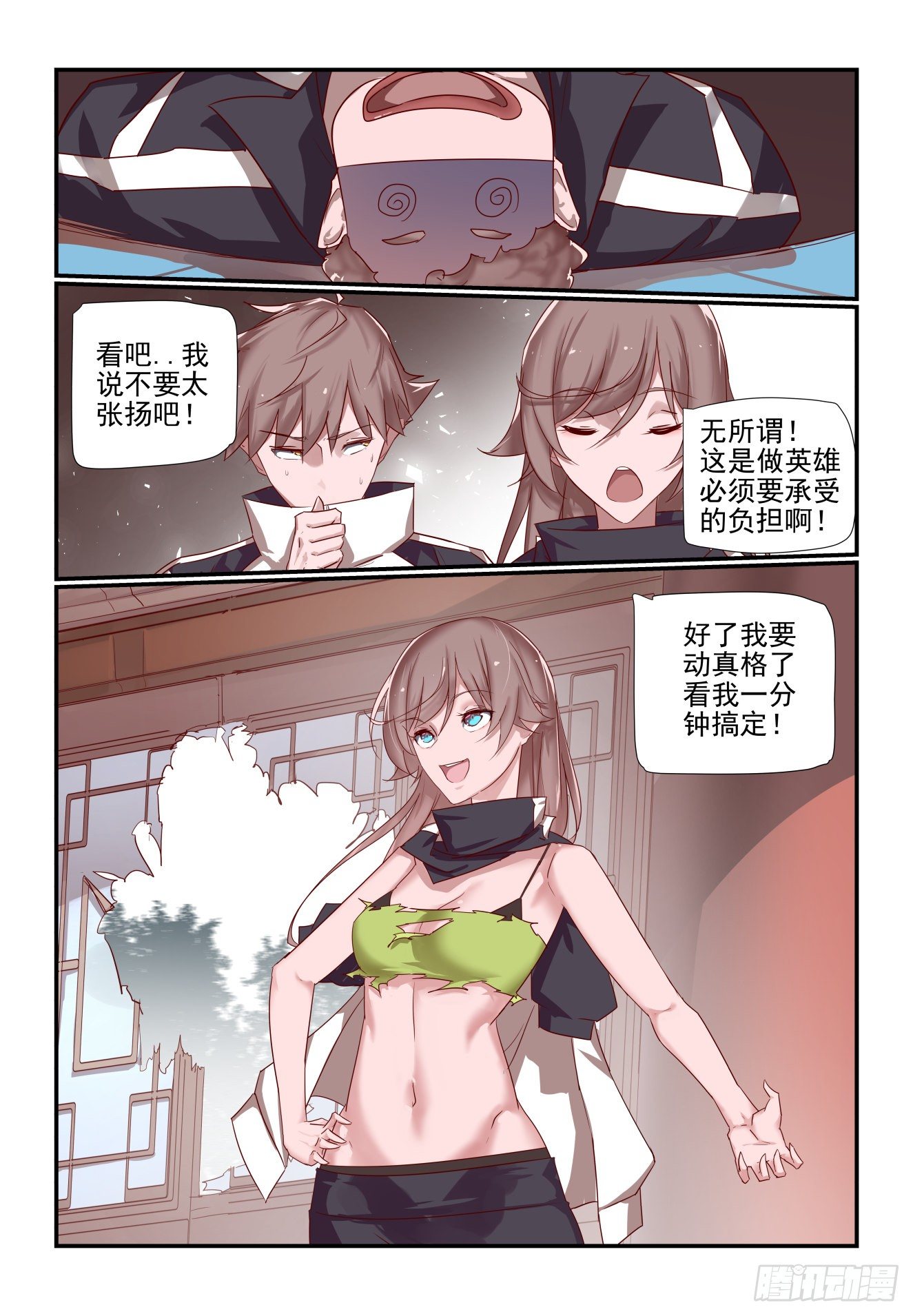 《我只想好好学习》033 灵魂三问 第11页