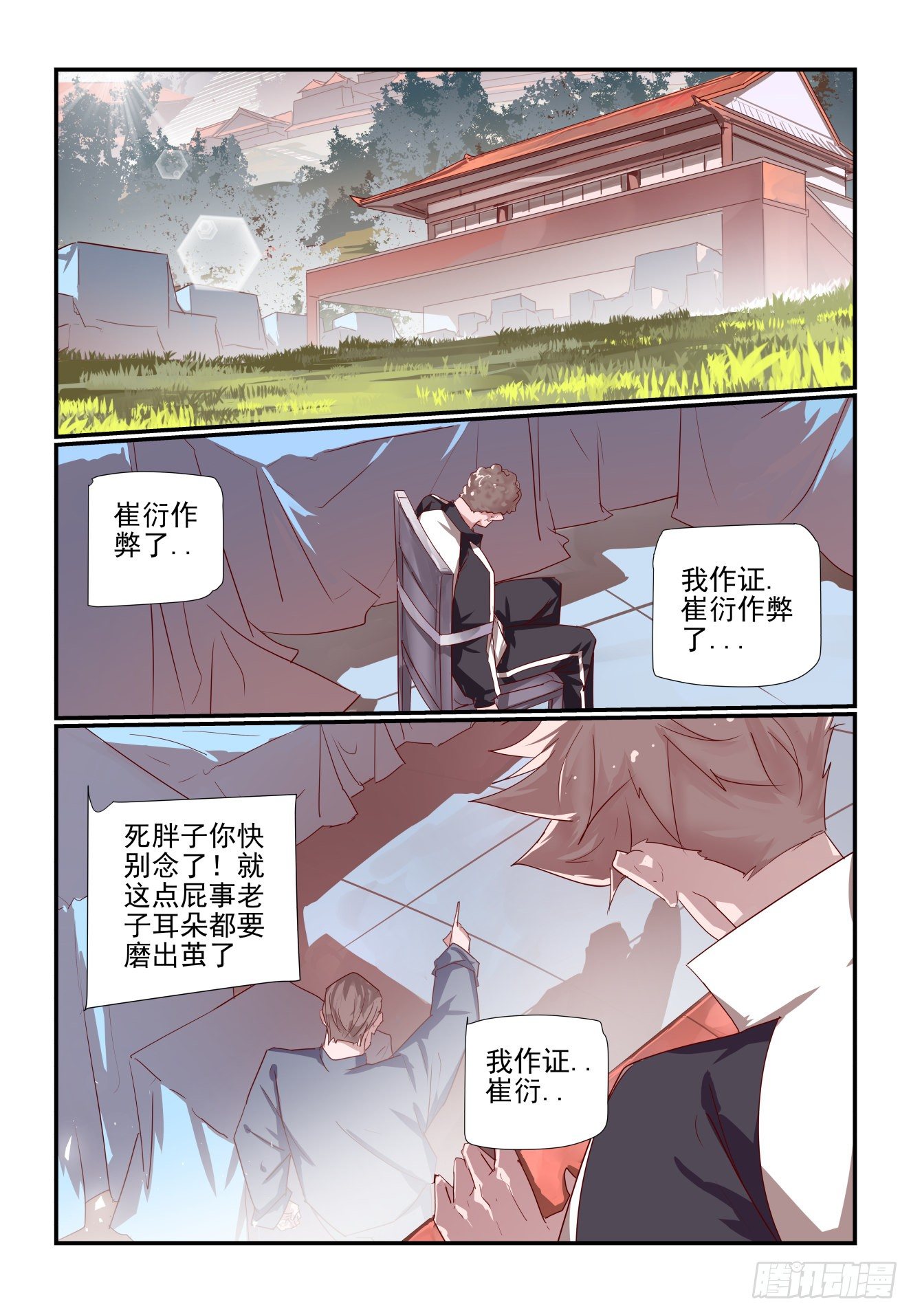 《我只想好好学习》033 灵魂三问 第1页