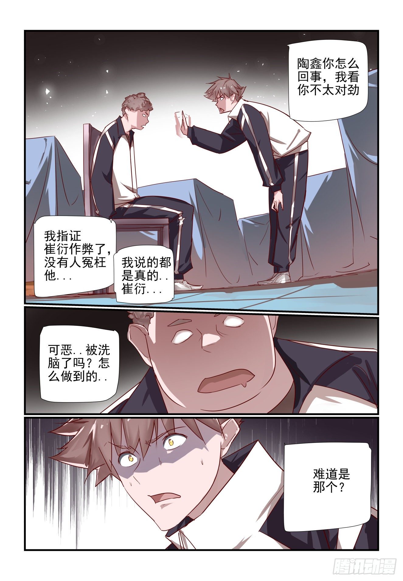 《我只想好好学习》033 灵魂三问 第3页