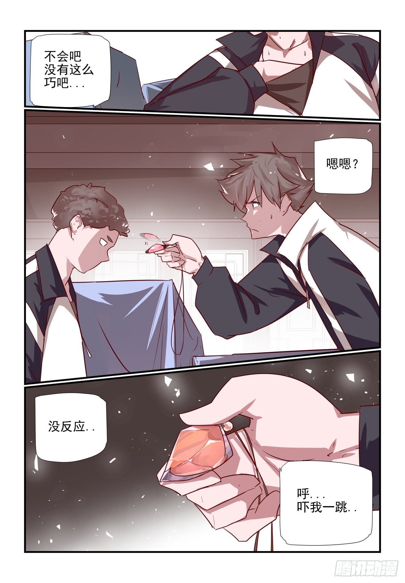 《我只想好好学习》033 灵魂三问 第4页