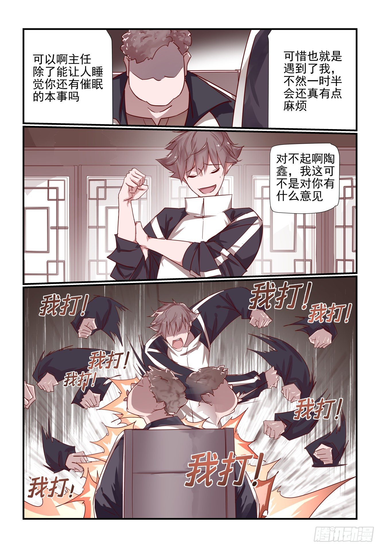 《我只想好好学习》033 灵魂三问 第5页