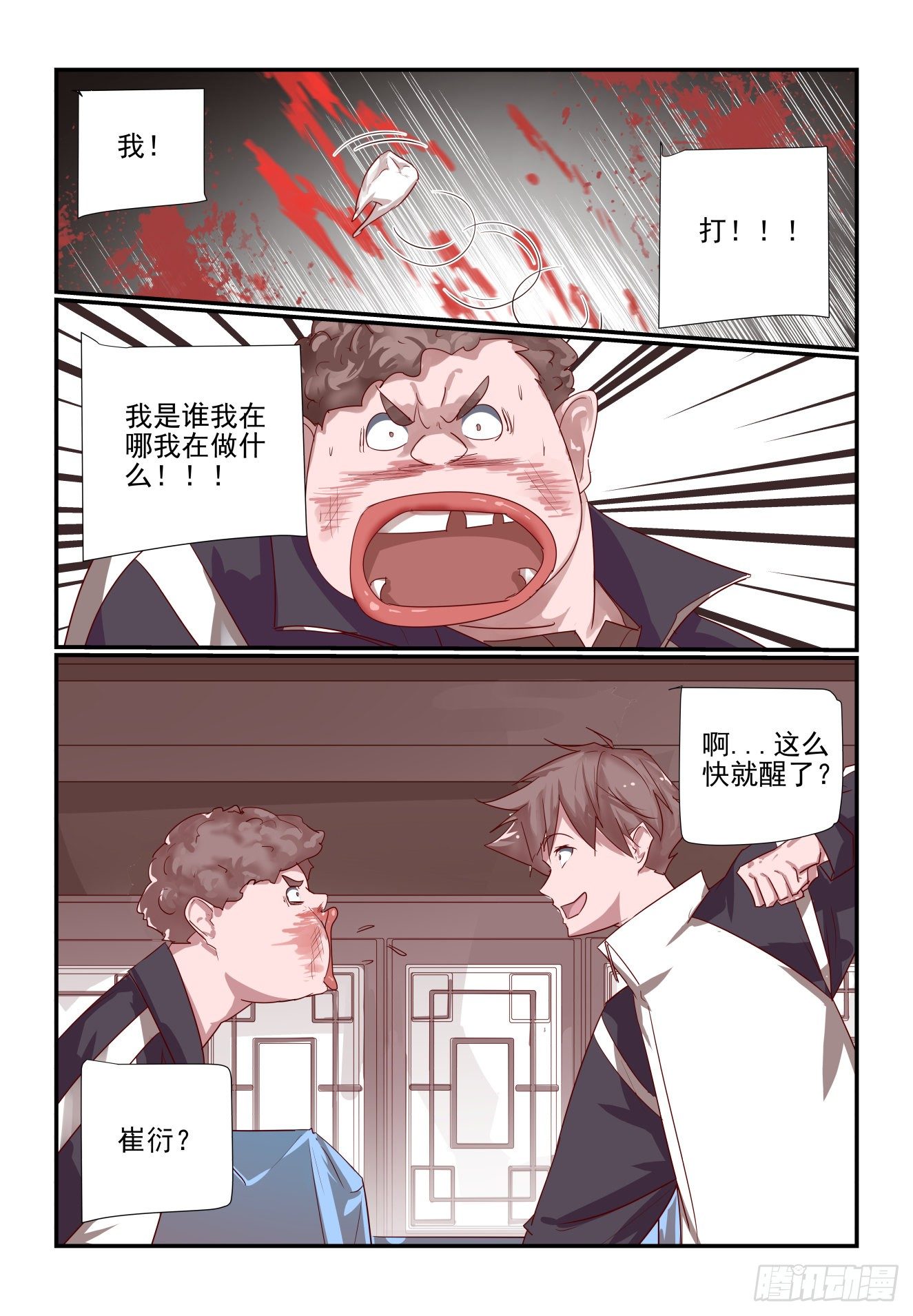 《我只想好好学习》033 灵魂三问 第6页