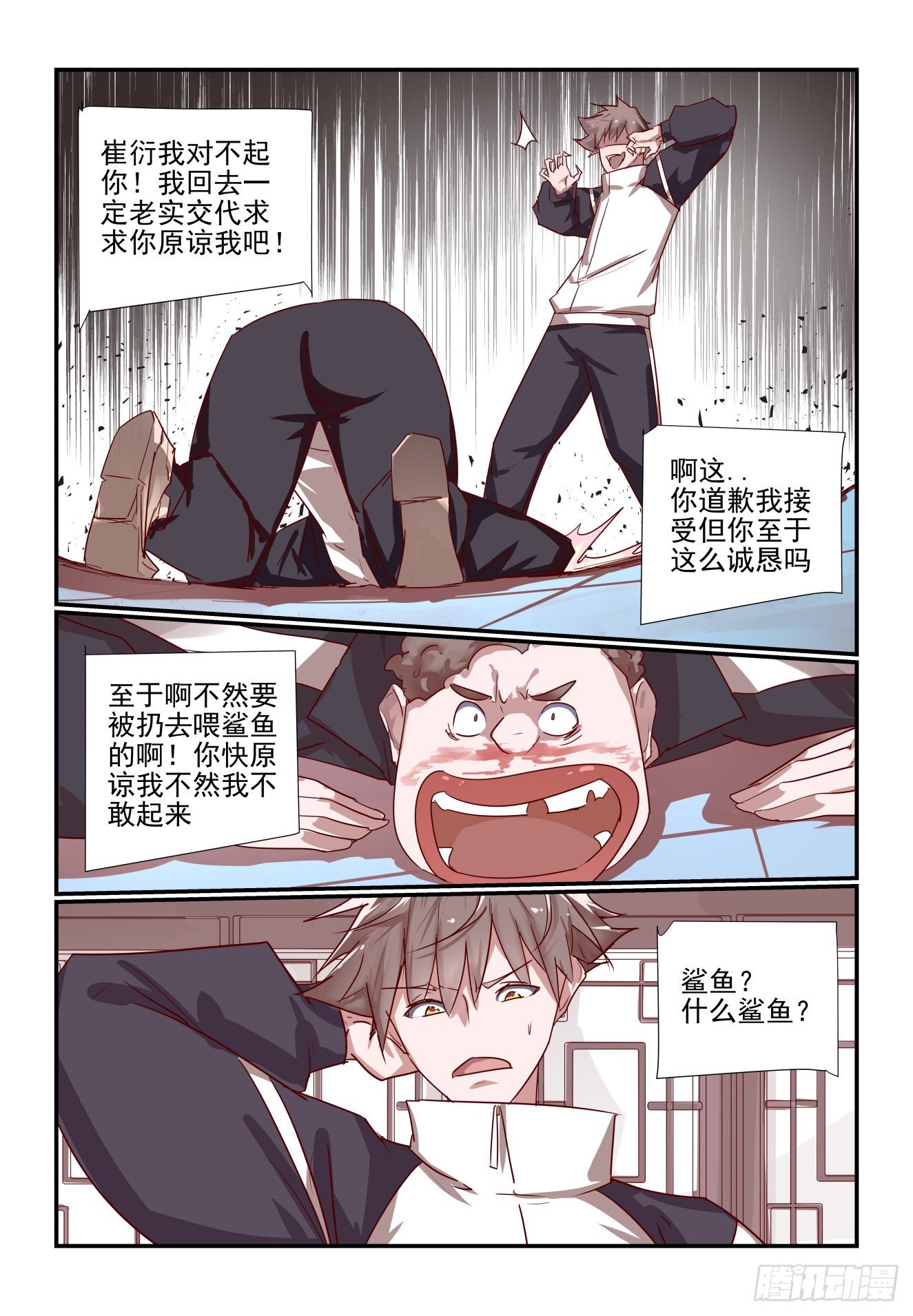 《我只想好好学习》033 灵魂三问 第7页