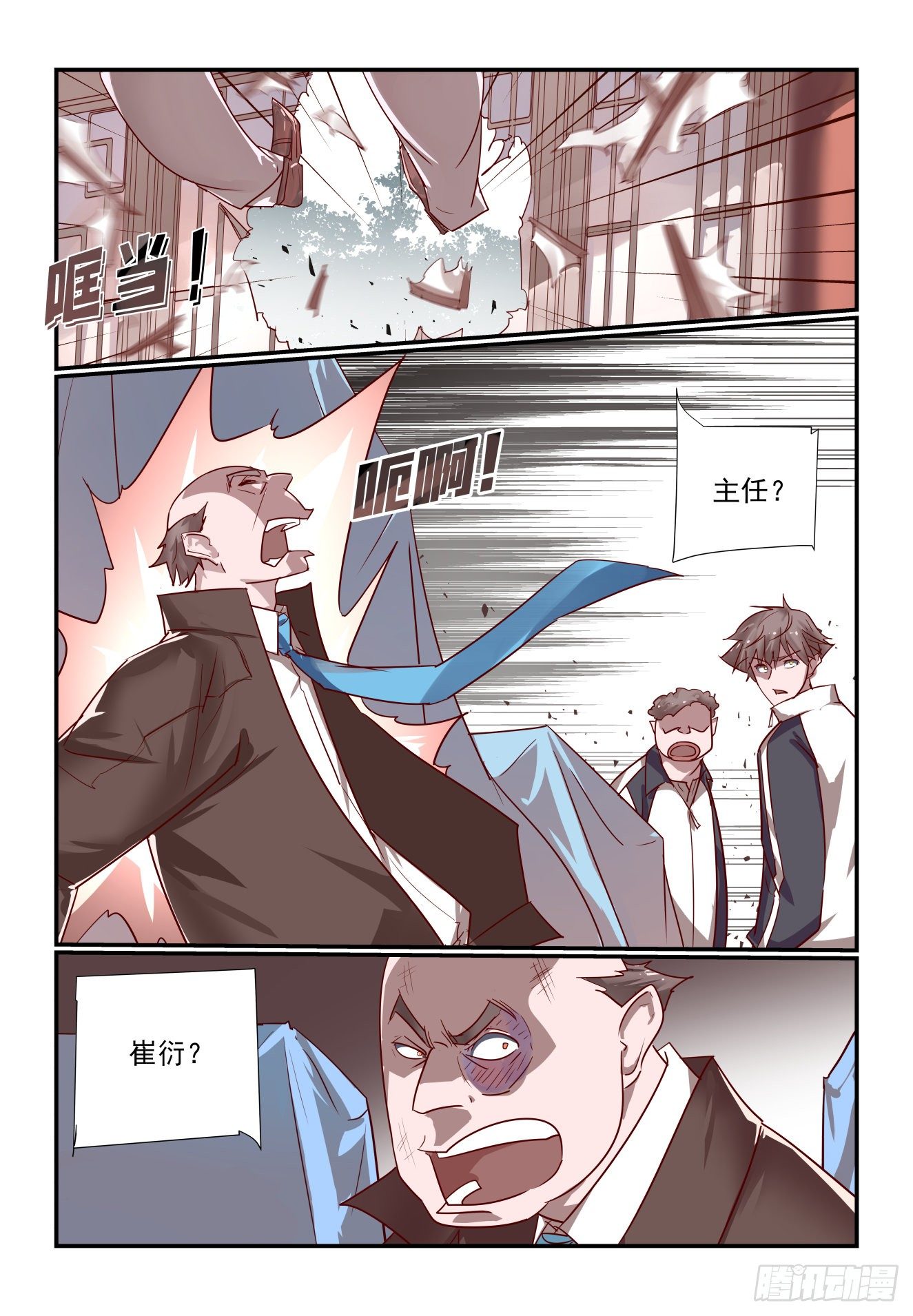《我只想好好学习》033 灵魂三问 第8页
