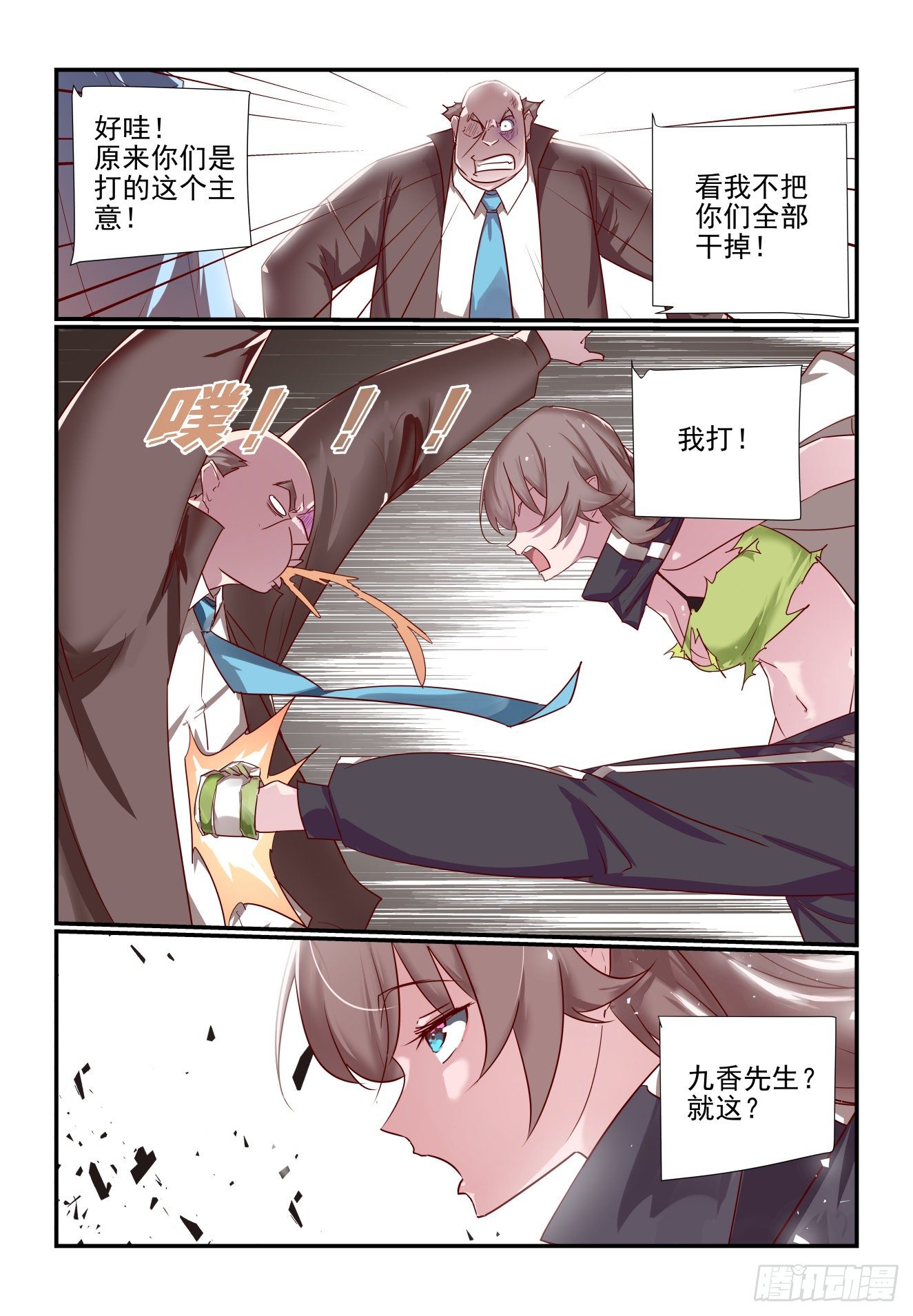 《我只想好好学习》033 灵魂三问 第9页