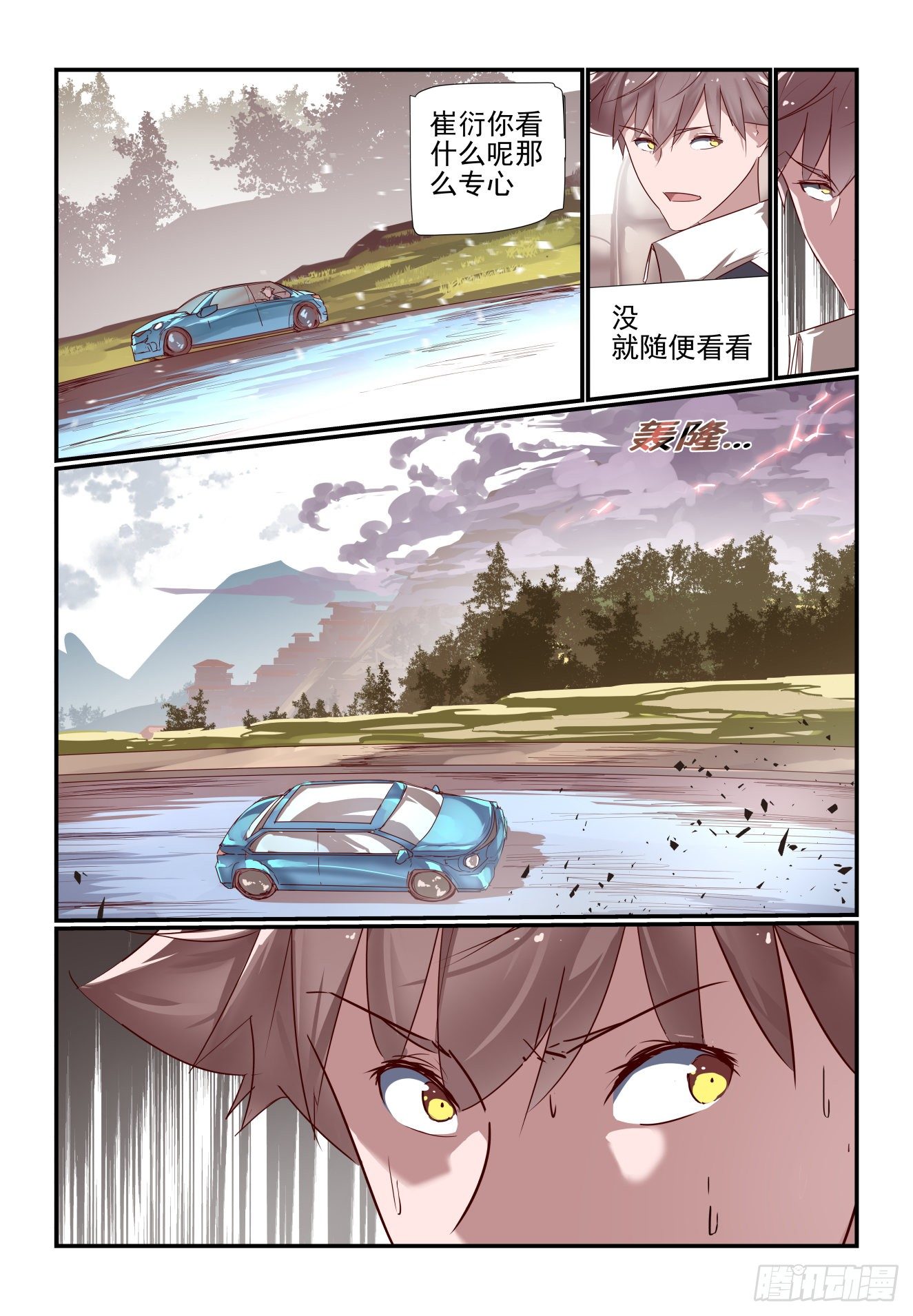 《我只想好好学习》034 要守时 第10页