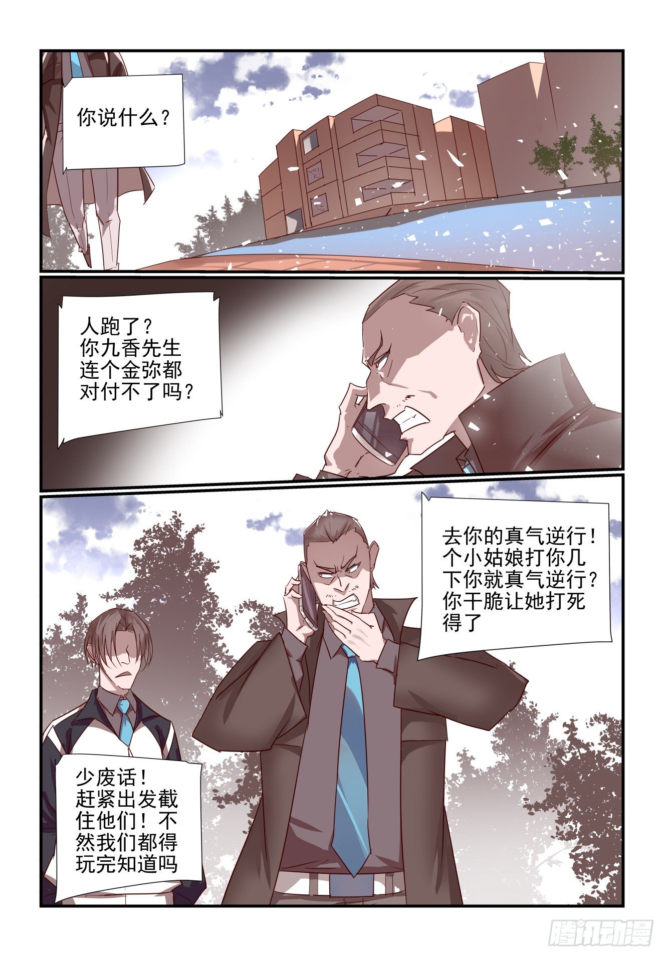 《我只想好好学习》034 要守时 第11页