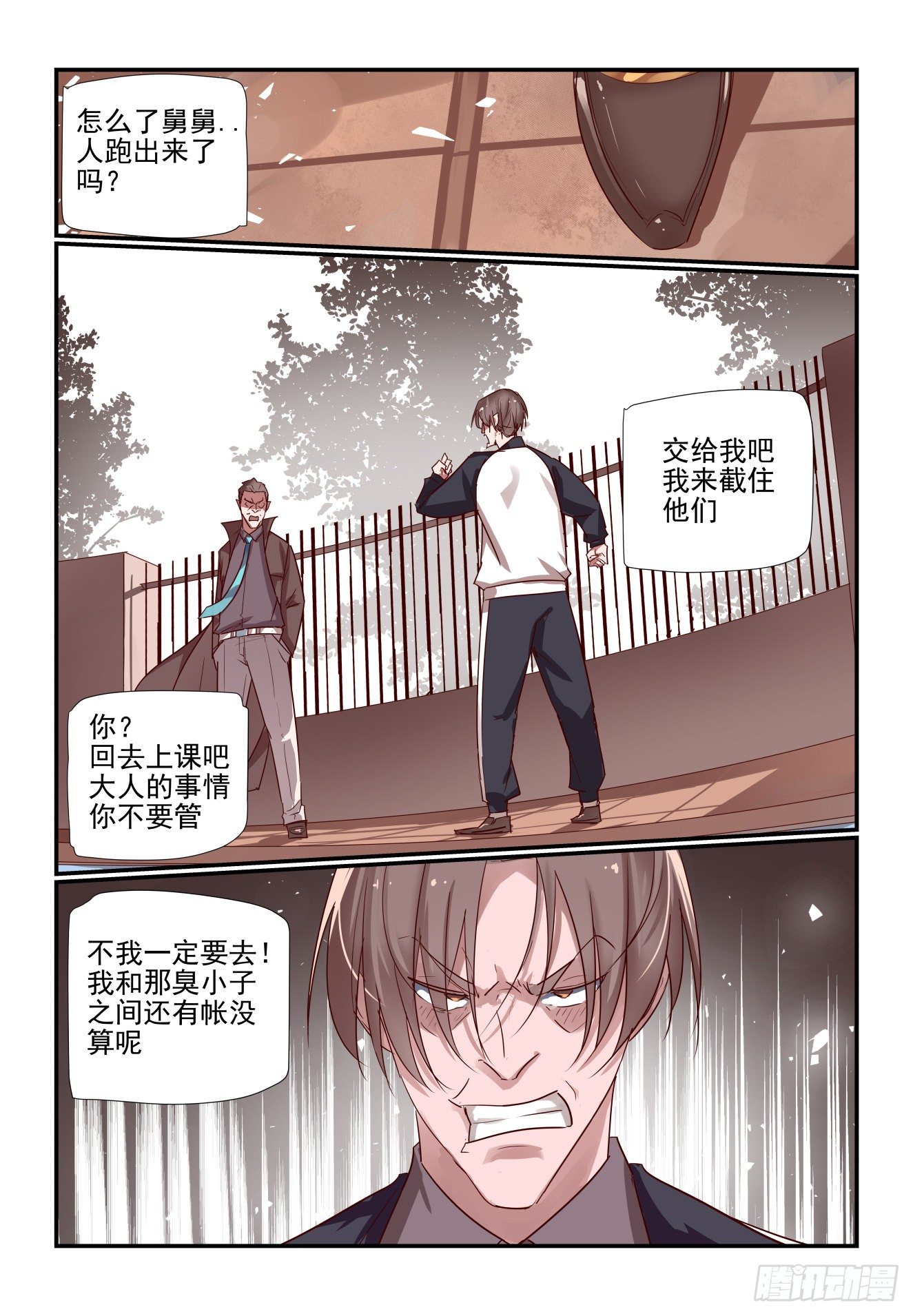 《我只想好好学习》034 要守时 第12页
