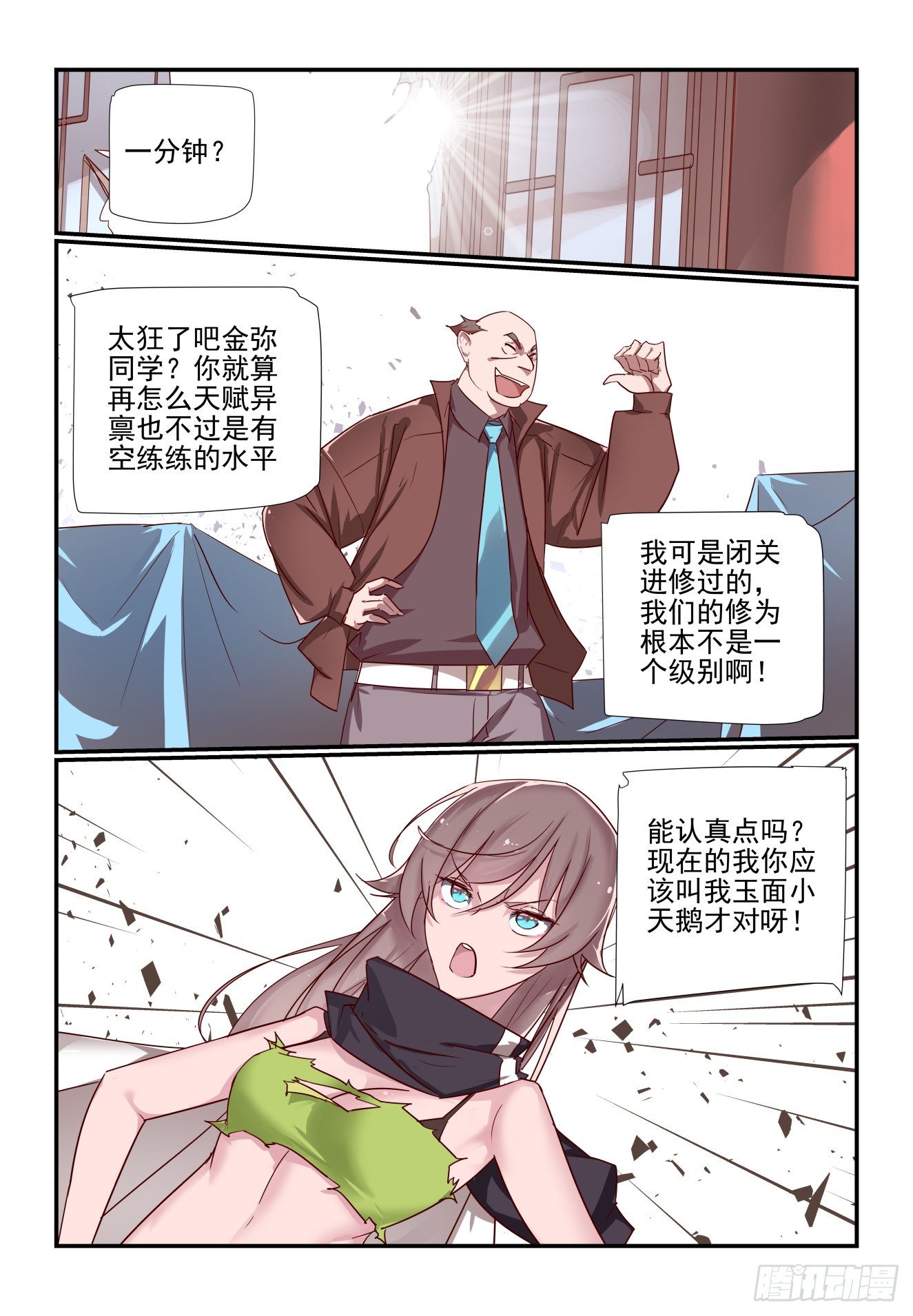 《我只想好好学习》034 要守时 第1页