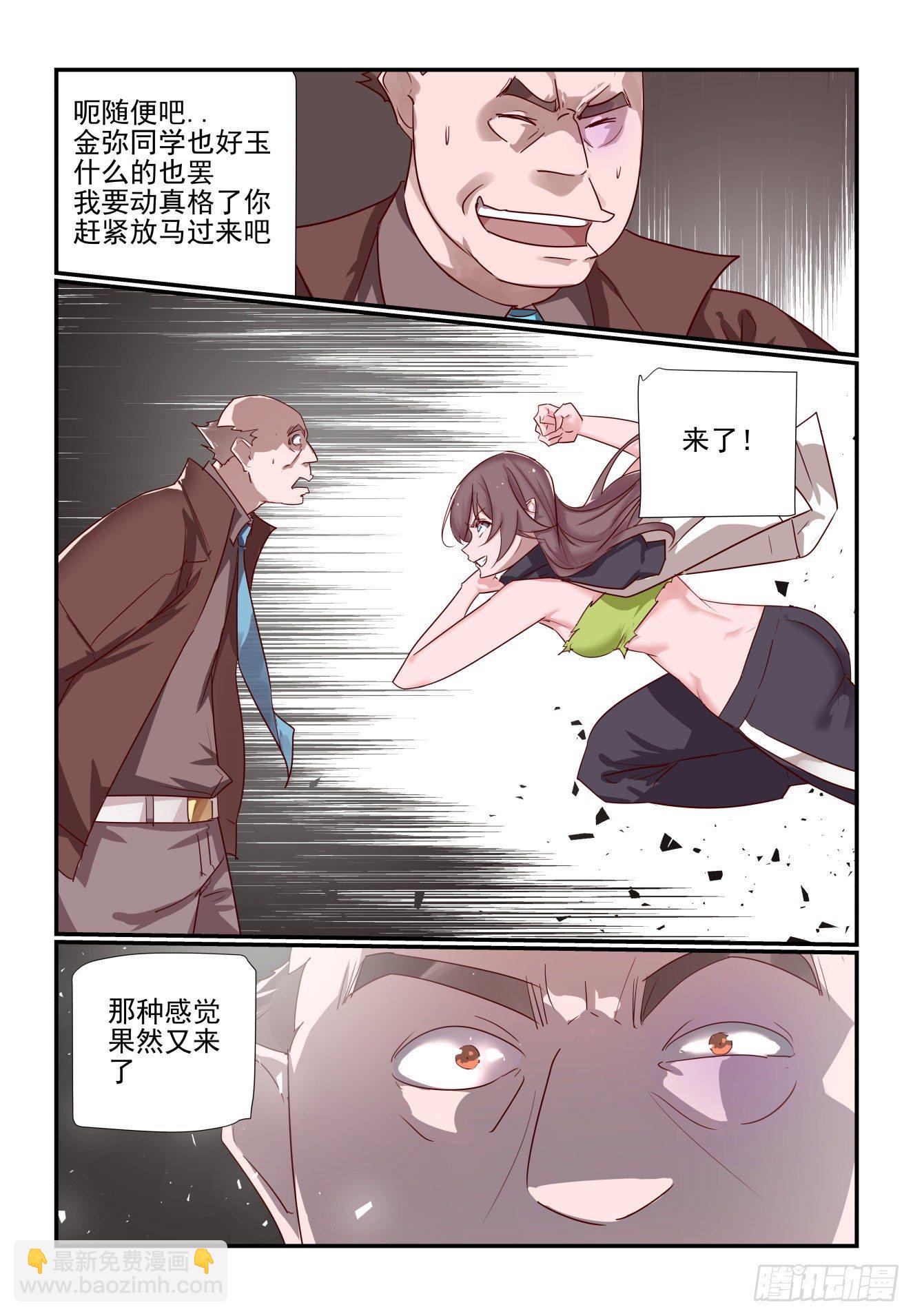 《我只想好好学习》034 要守时 第2页