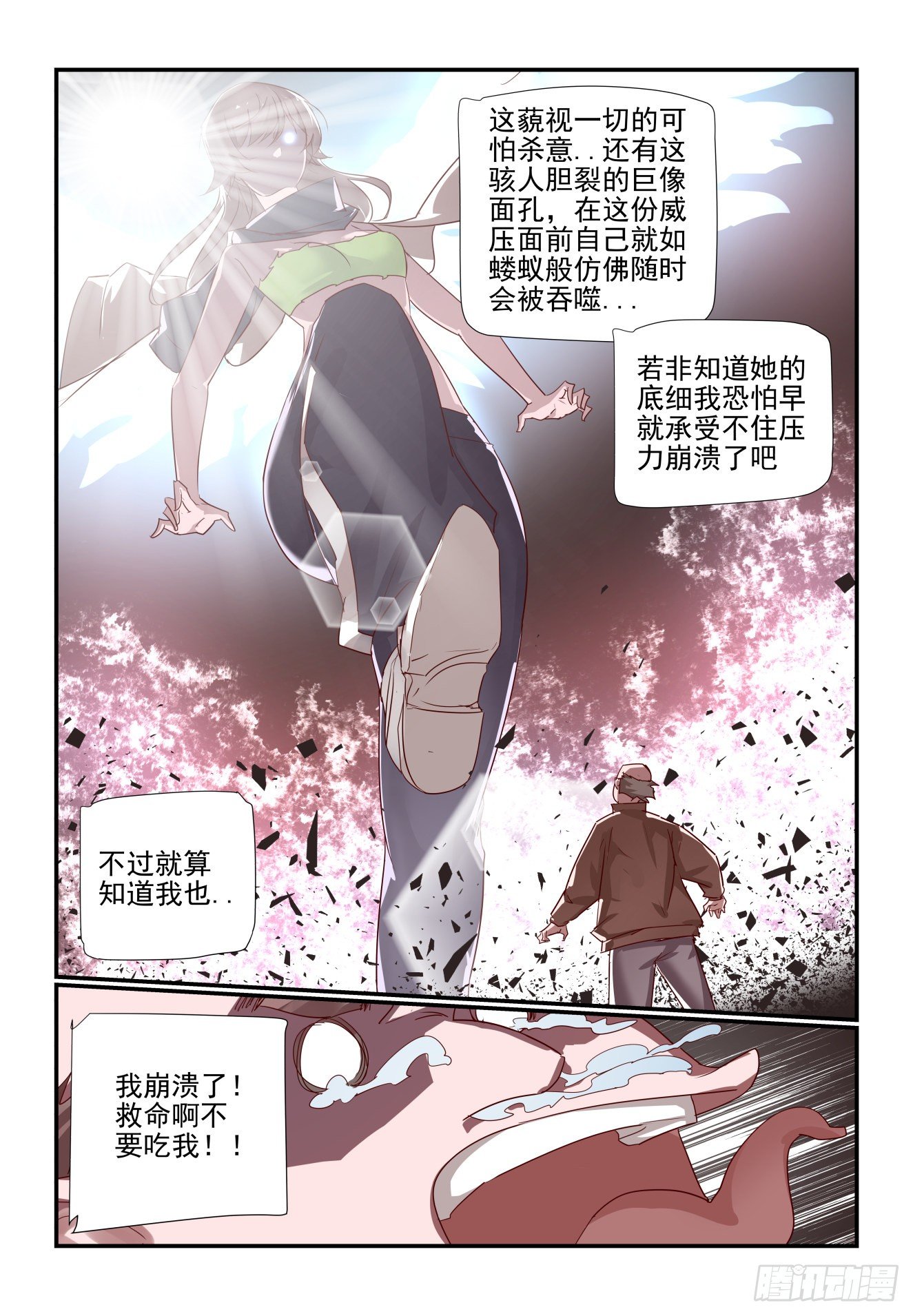 《我只想好好学习》034 要守时 第3页