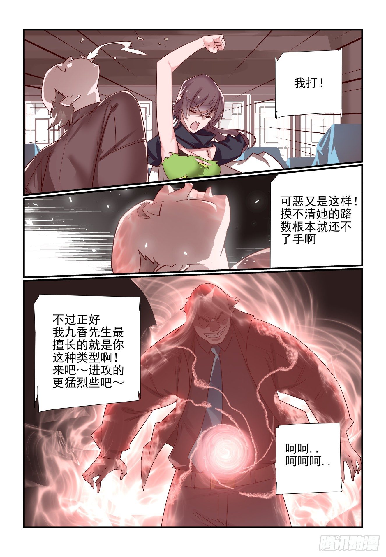 《我只想好好学习》034 要守时 第4页