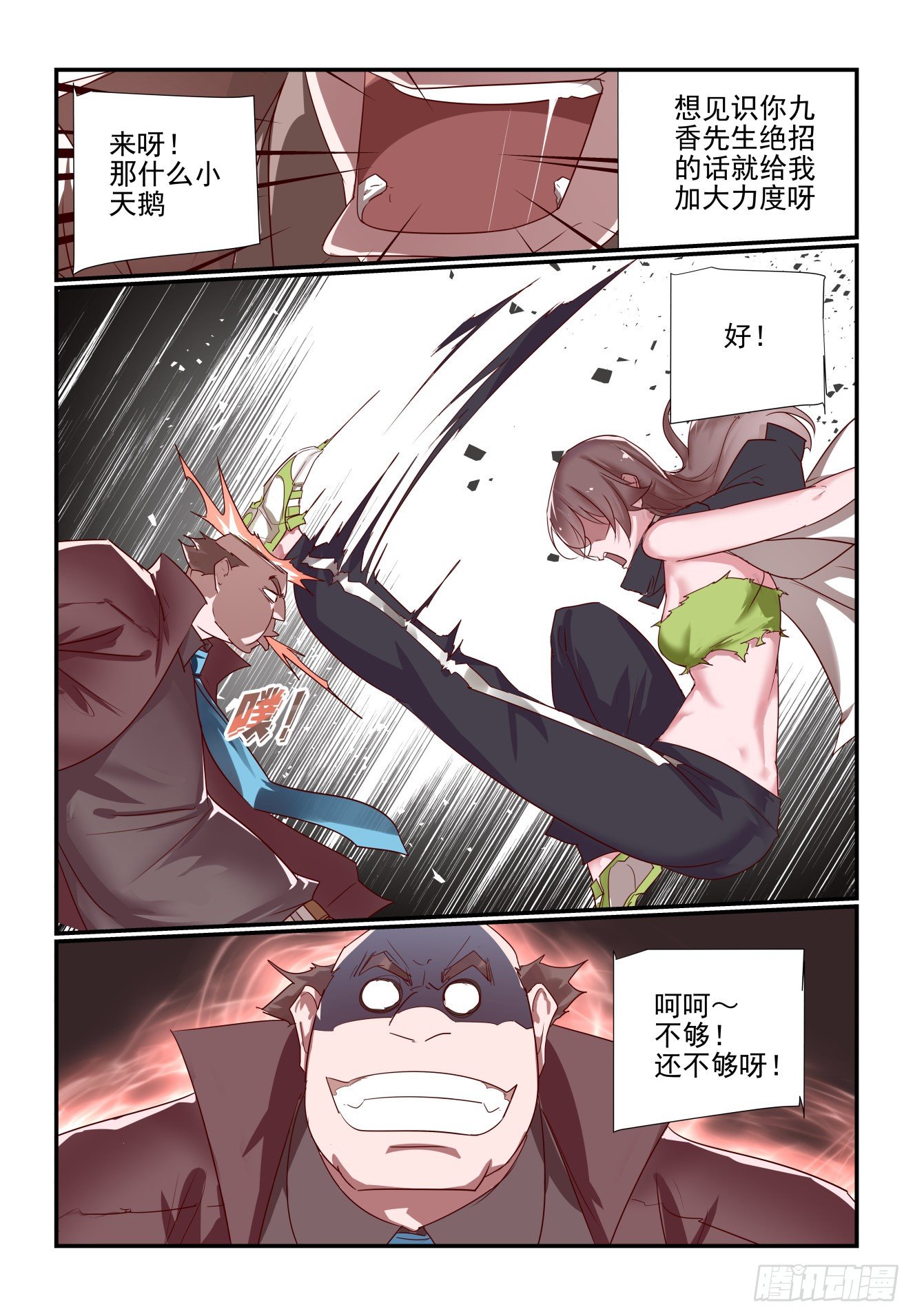 《我只想好好学习》034 要守时 第5页