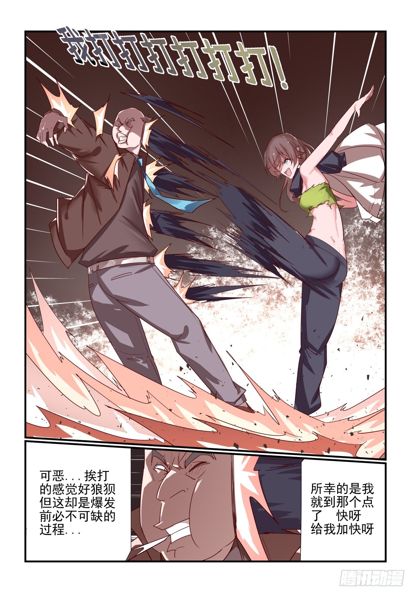 《我只想好好学习》034 要守时 第6页