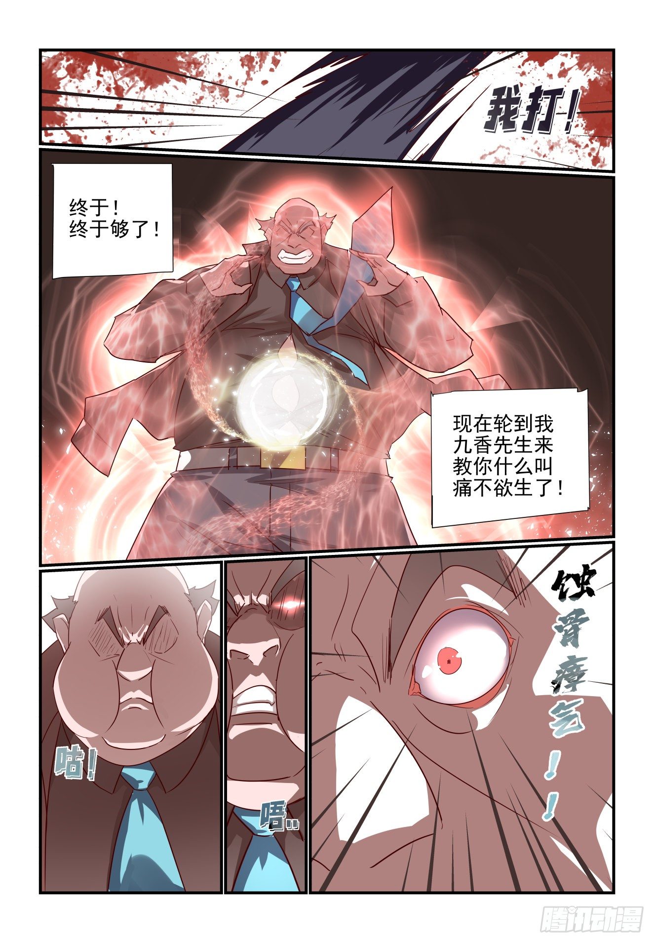 《我只想好好学习》034 要守时 第7页