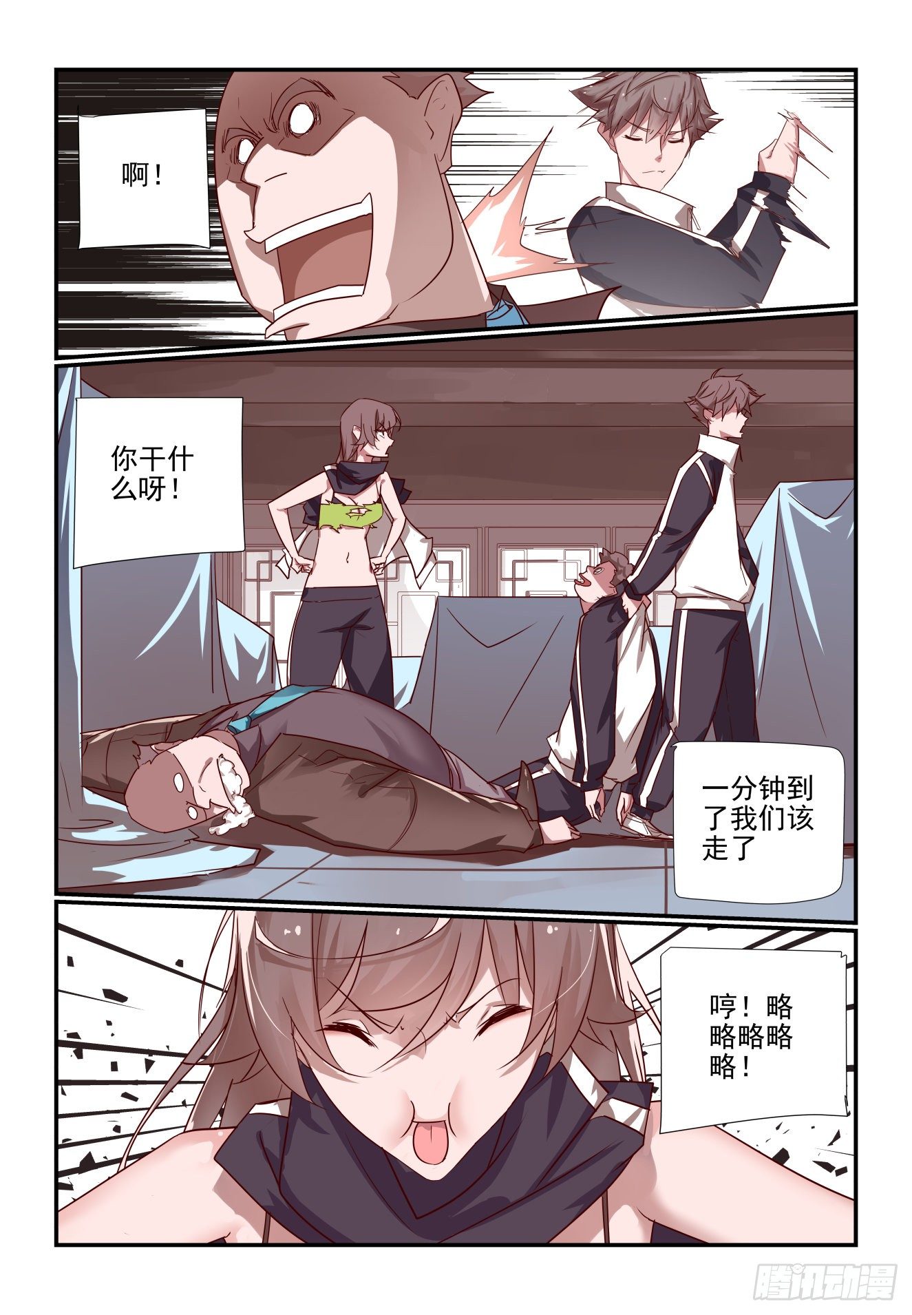 《我只想好好学习》034 要守时 第8页