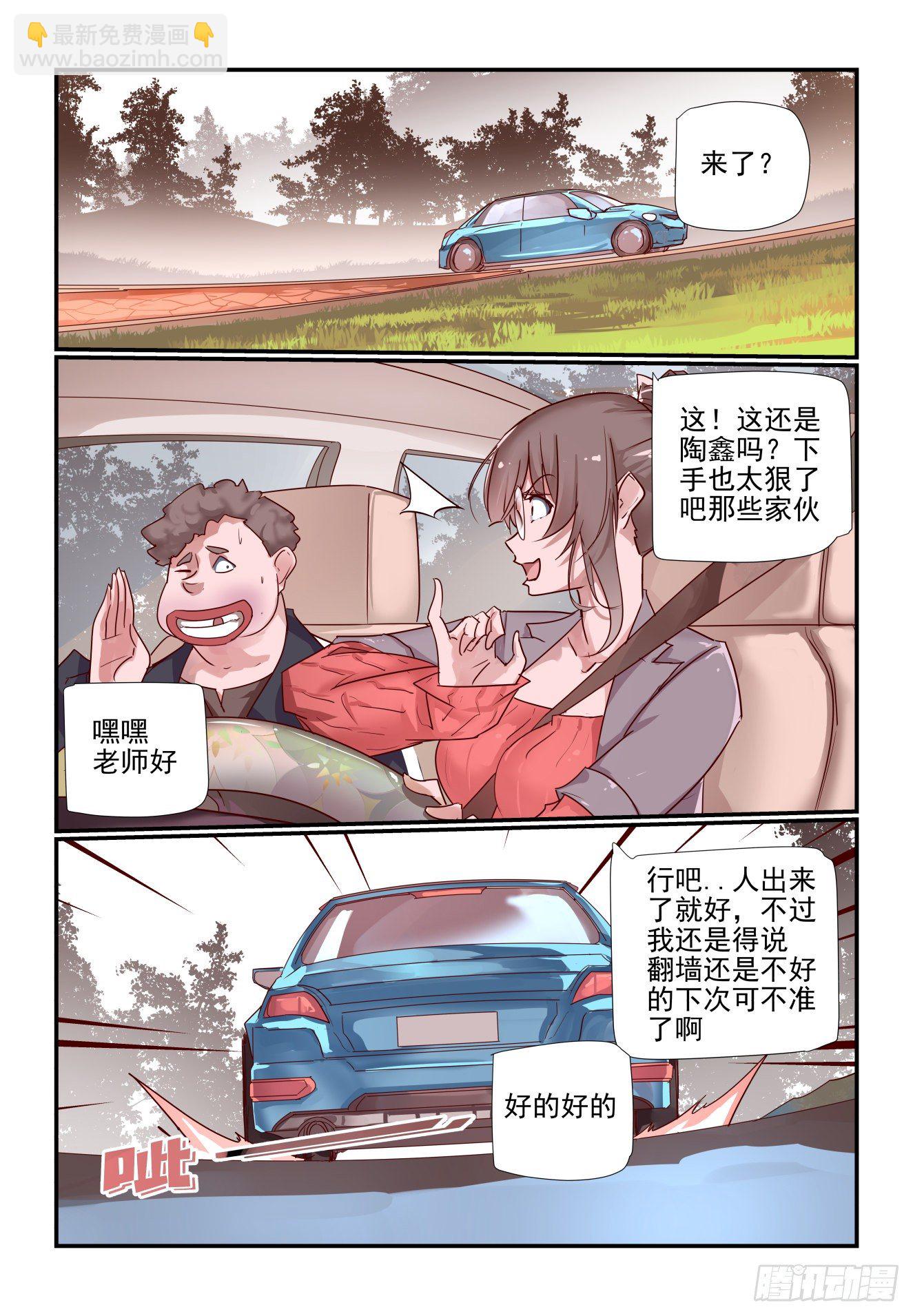 《我只想好好学习》034 要守时 第9页