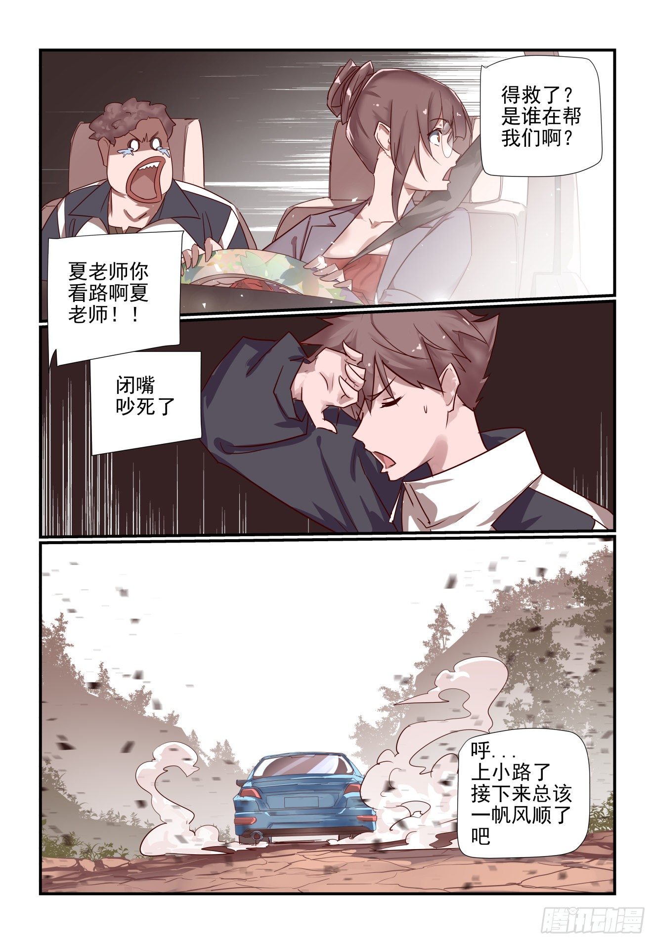 《我只想好好学习》035 做个了断吧 第11页