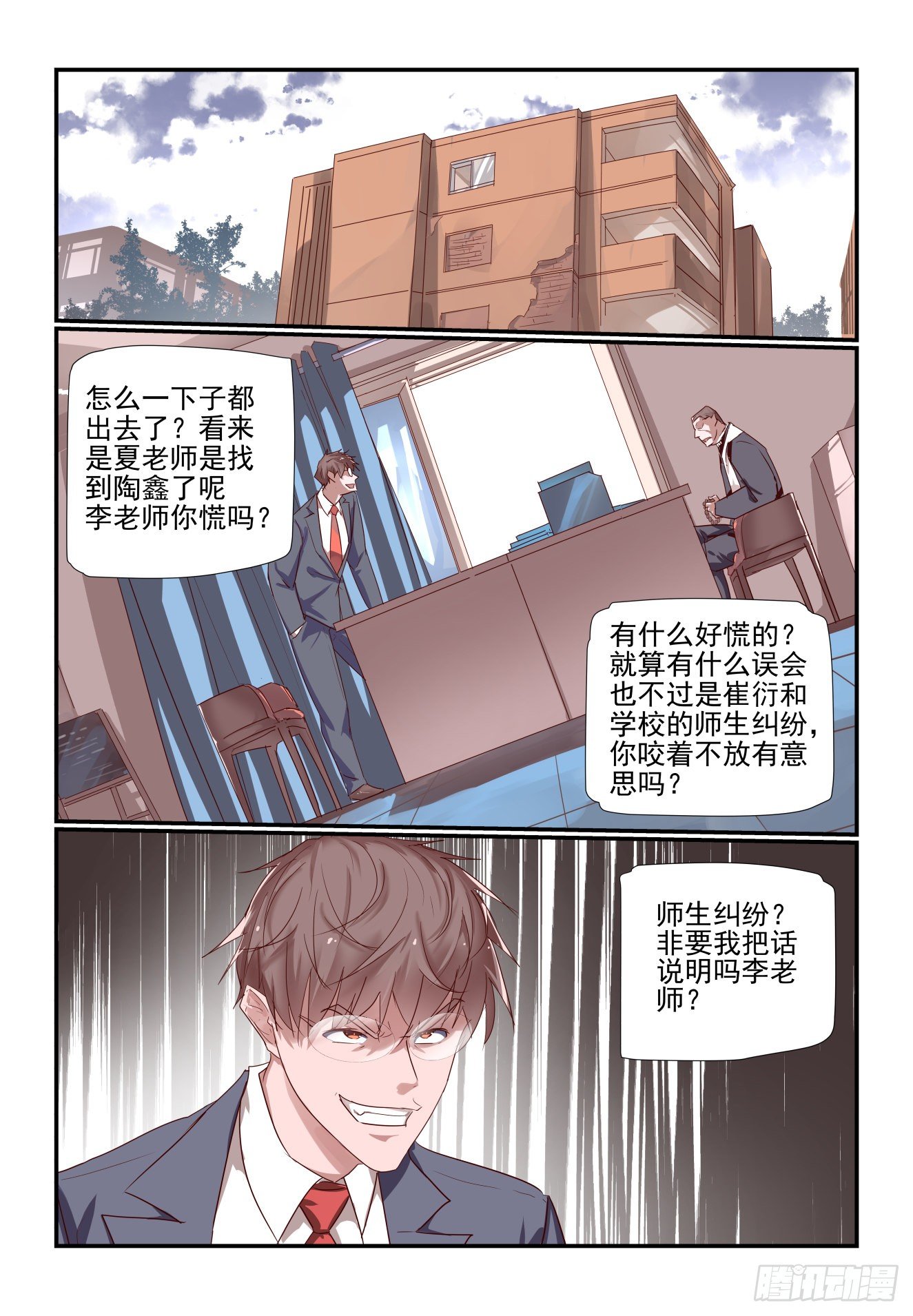 《我只想好好学习》035 做个了断吧 第1页