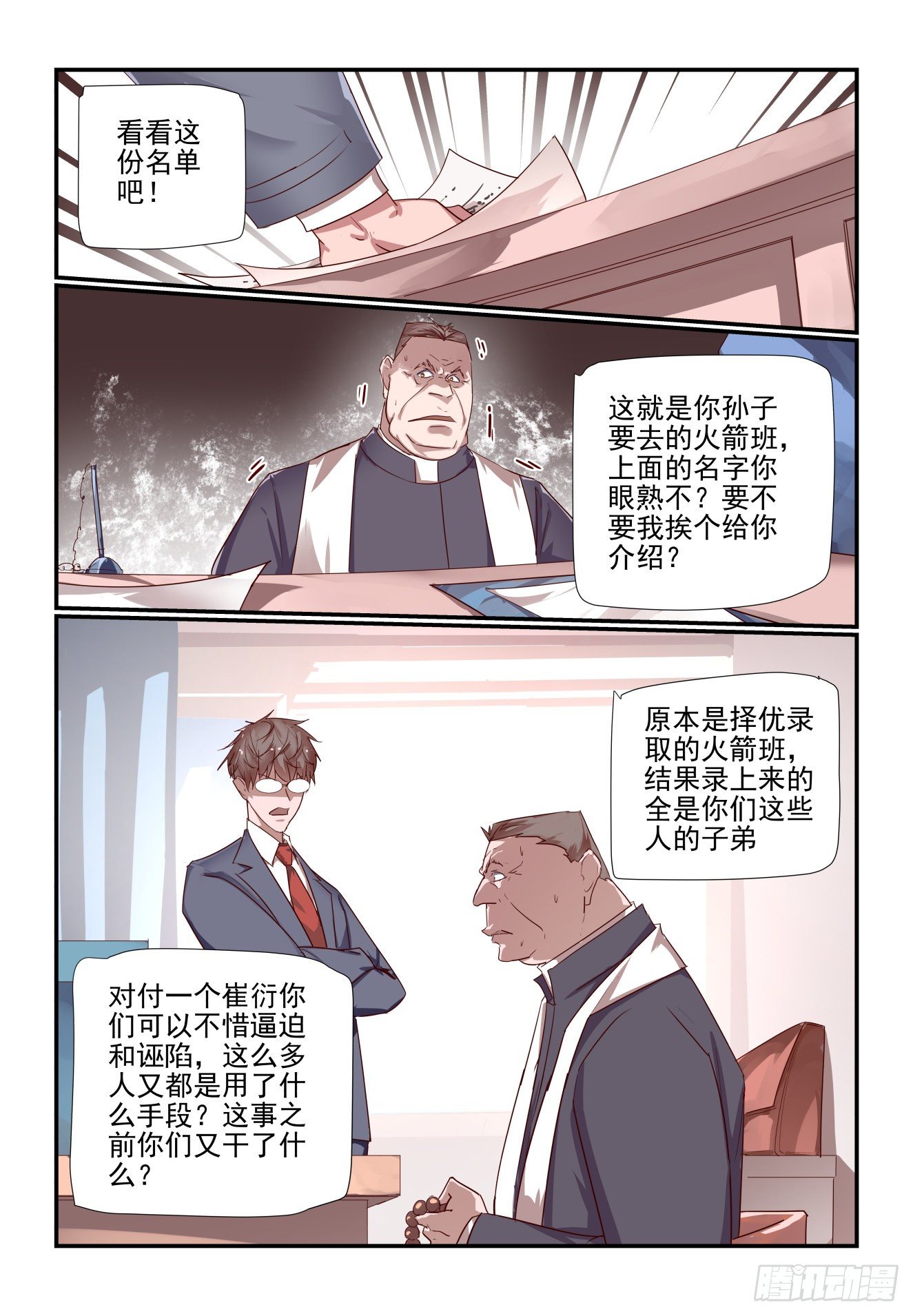《我只想好好学习》035 做个了断吧 第2页