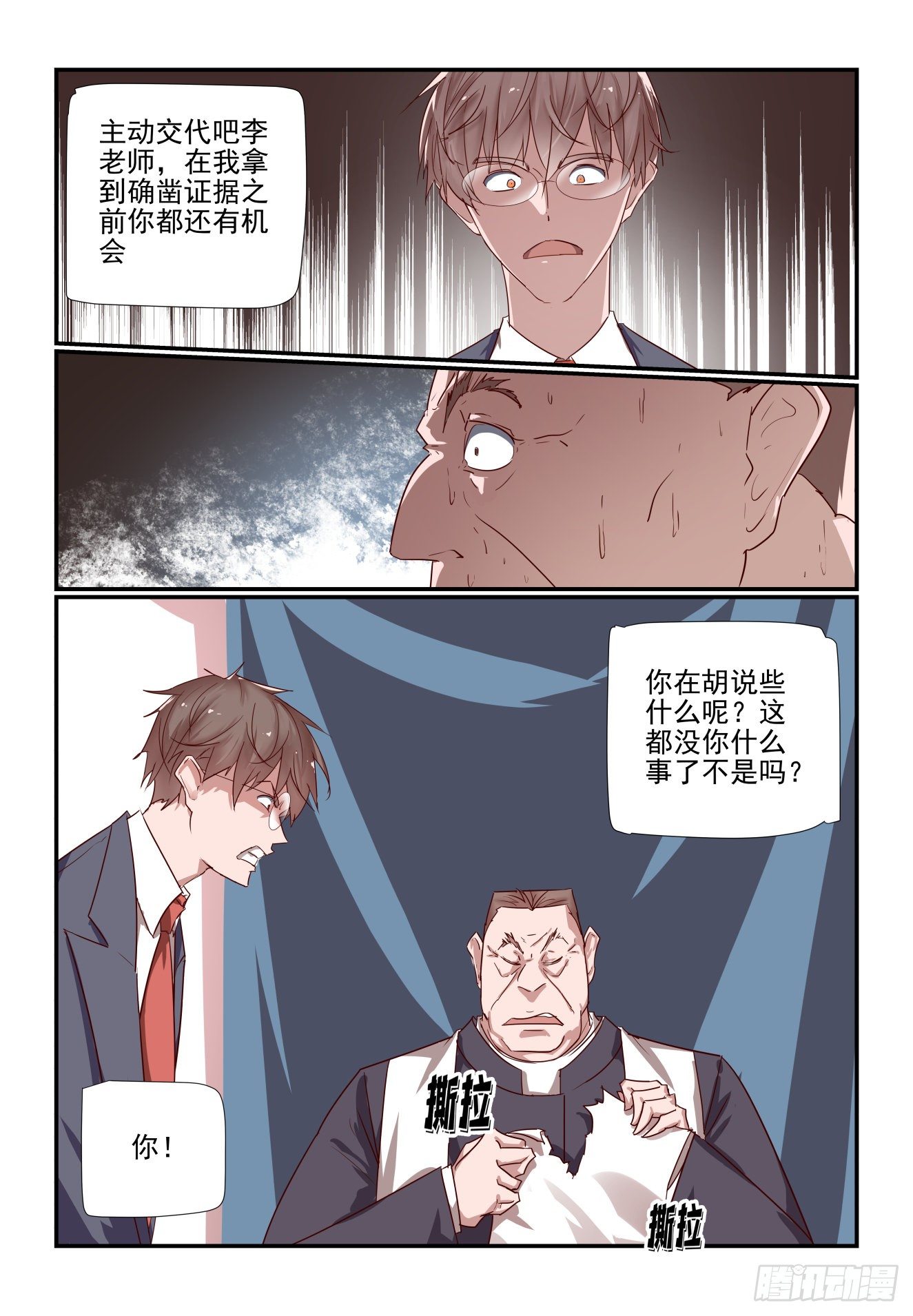 《我只想好好学习》035 做个了断吧 第3页