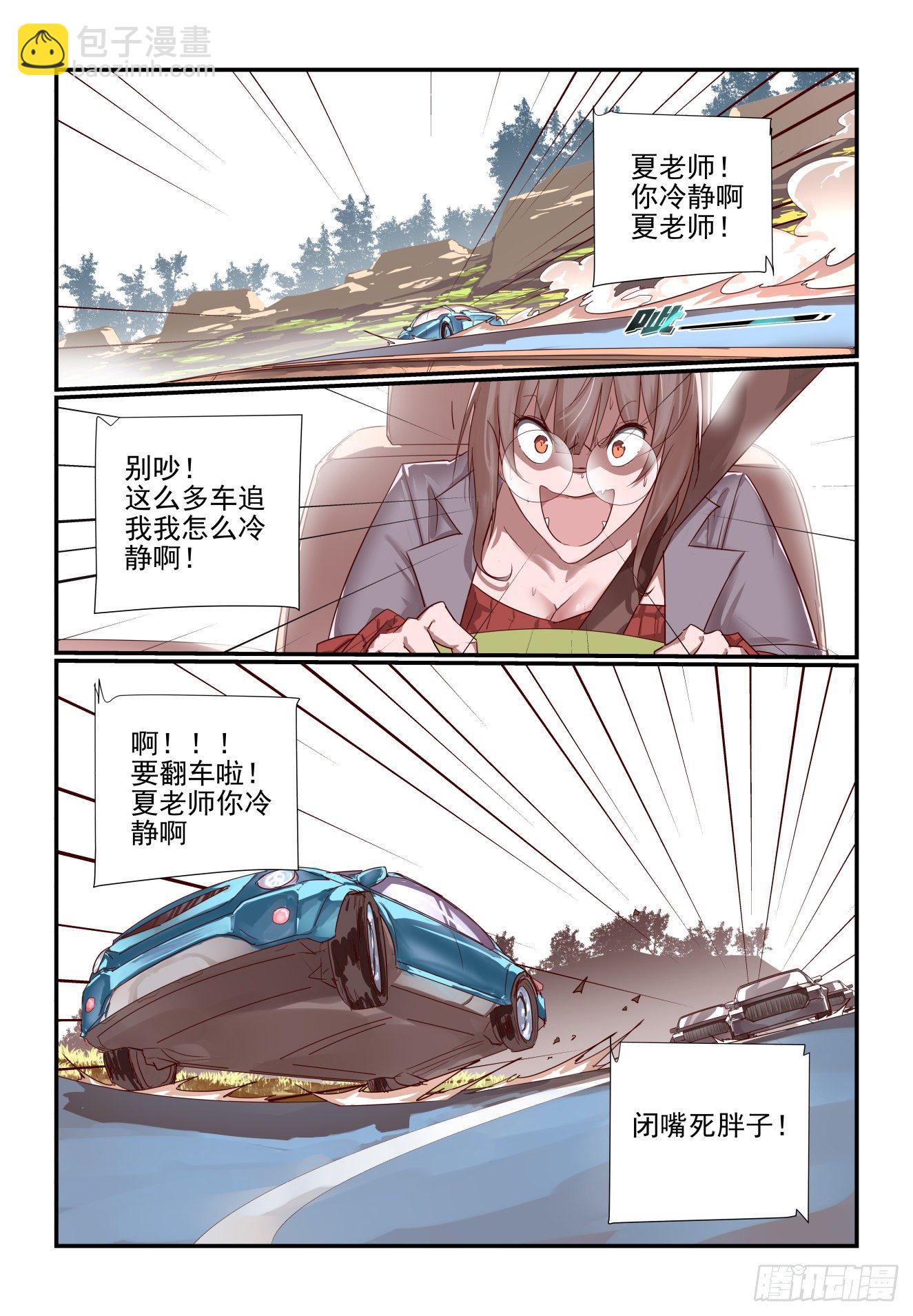 《我只想好好学习》035 做个了断吧 第5页