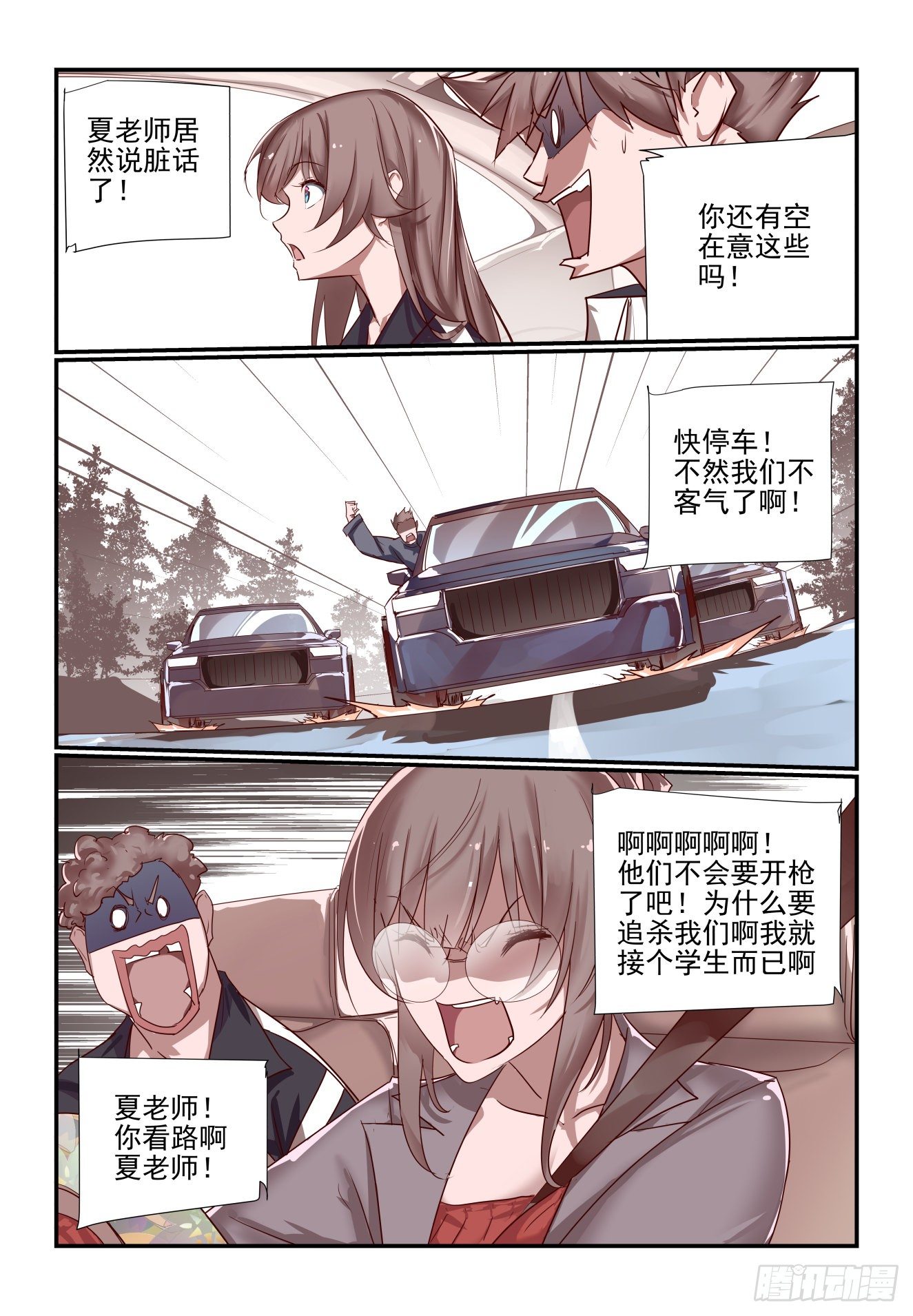《我只想好好学习》035 做个了断吧 第6页