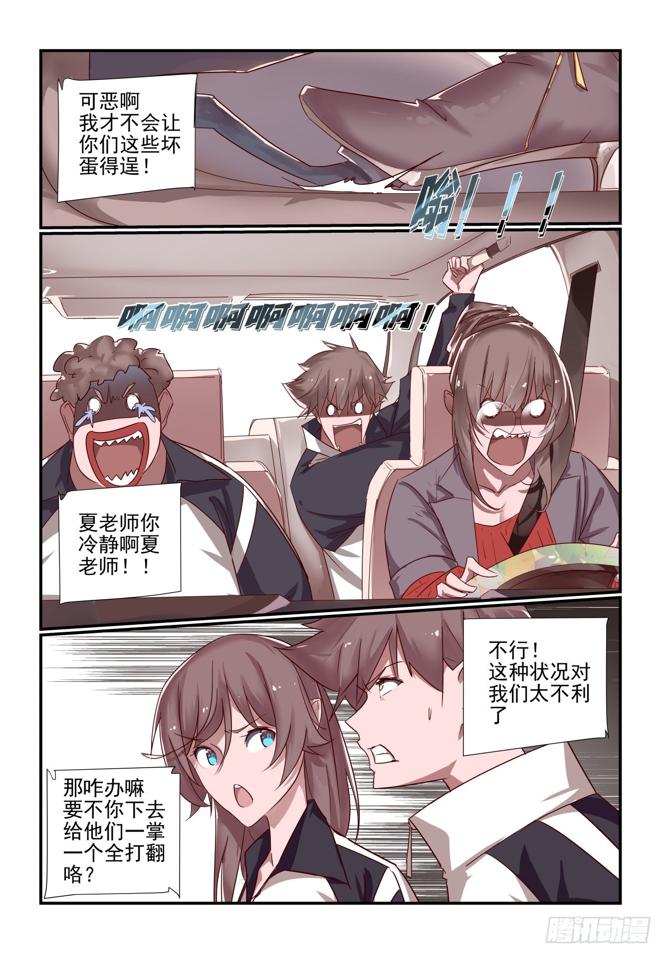 《我只想好好学习》035 做个了断吧 第7页