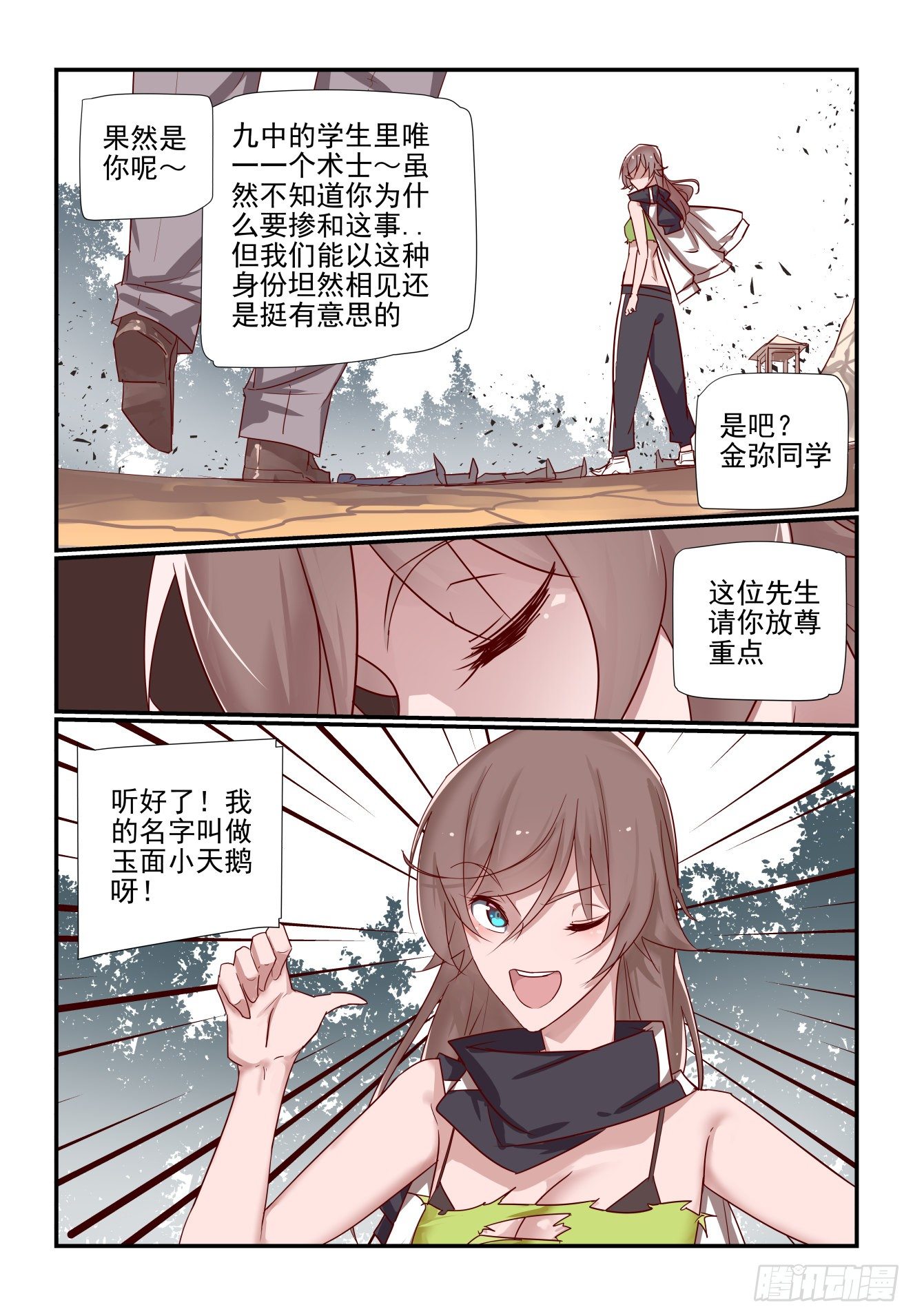 《我只想好好学习》032 仪式感 第11页