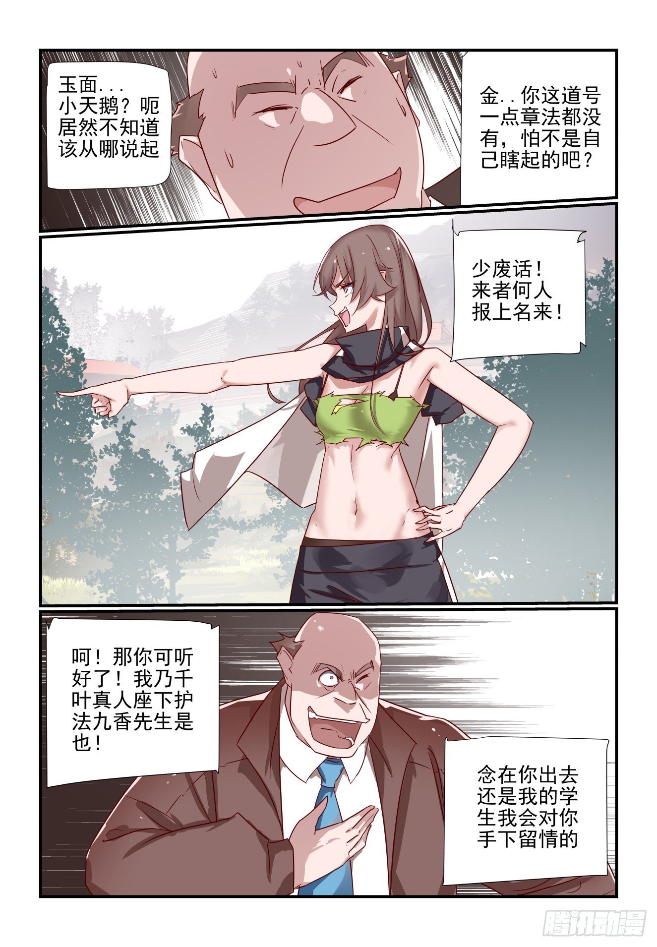《我只想好好学习》032 仪式感 第12页