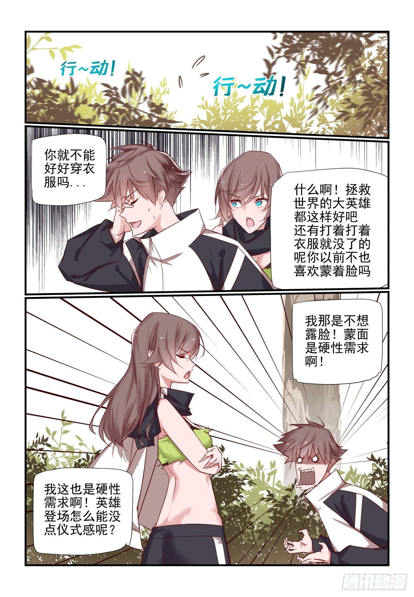 《我只想好好学习》032 仪式感 第1页