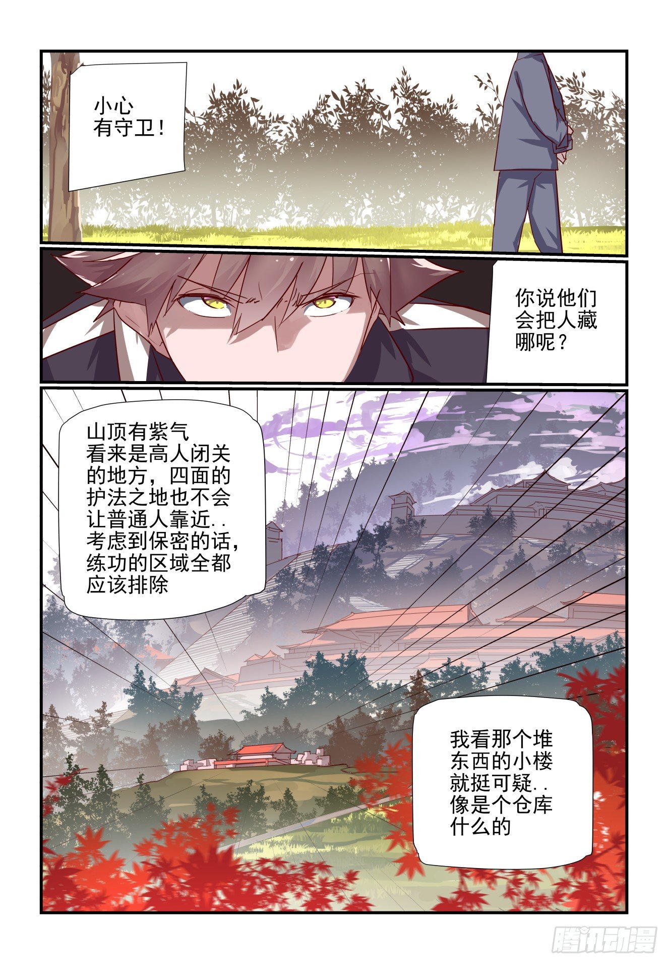 《我只想好好学习》032 仪式感 第2页