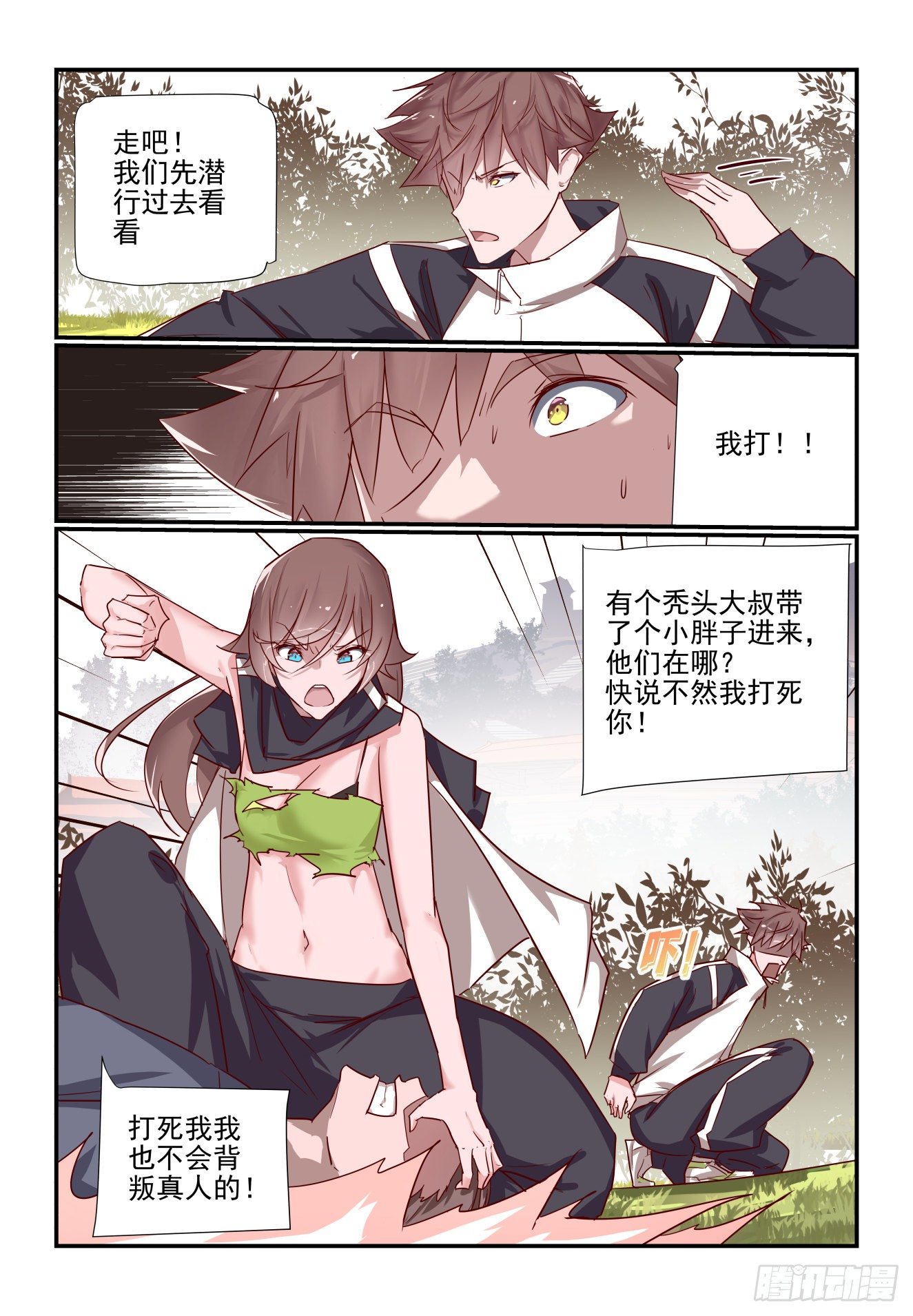《我只想好好学习》032 仪式感 第3页