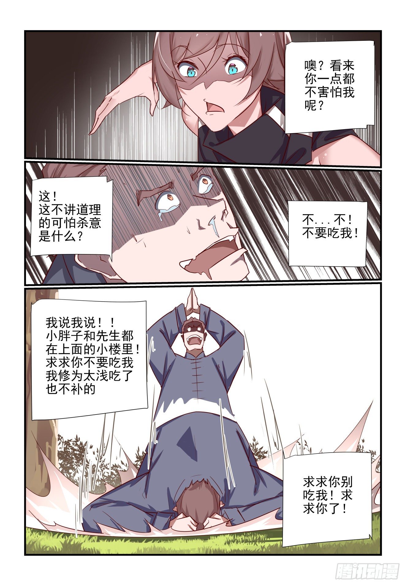 《我只想好好学习》032 仪式感 第4页