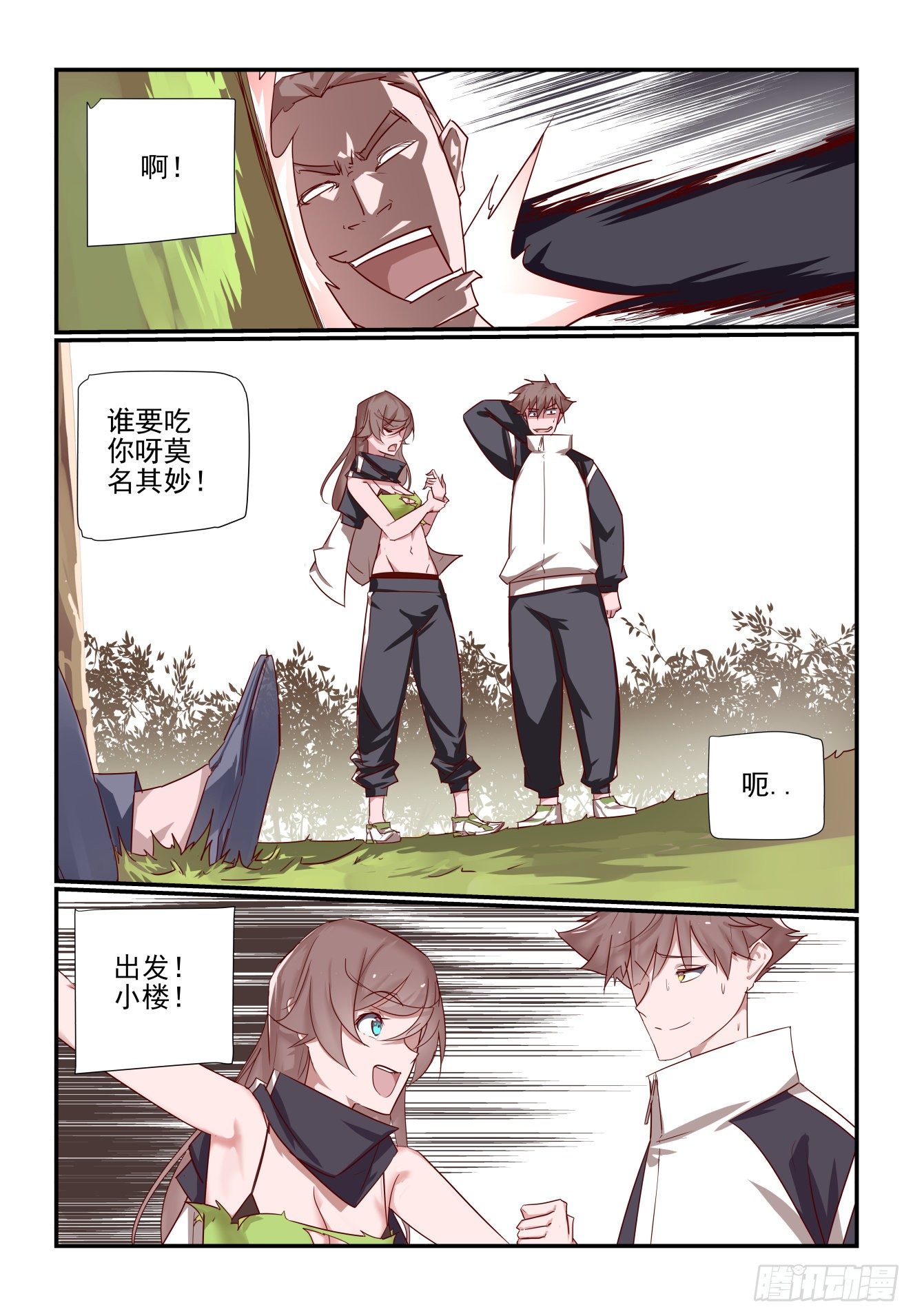 《我只想好好学习》032 仪式感 第5页