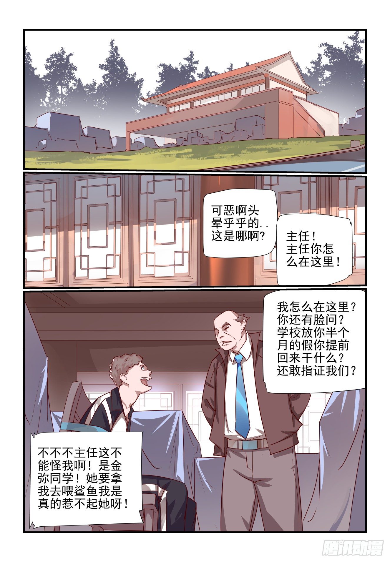 《我只想好好学习》032 仪式感 第6页