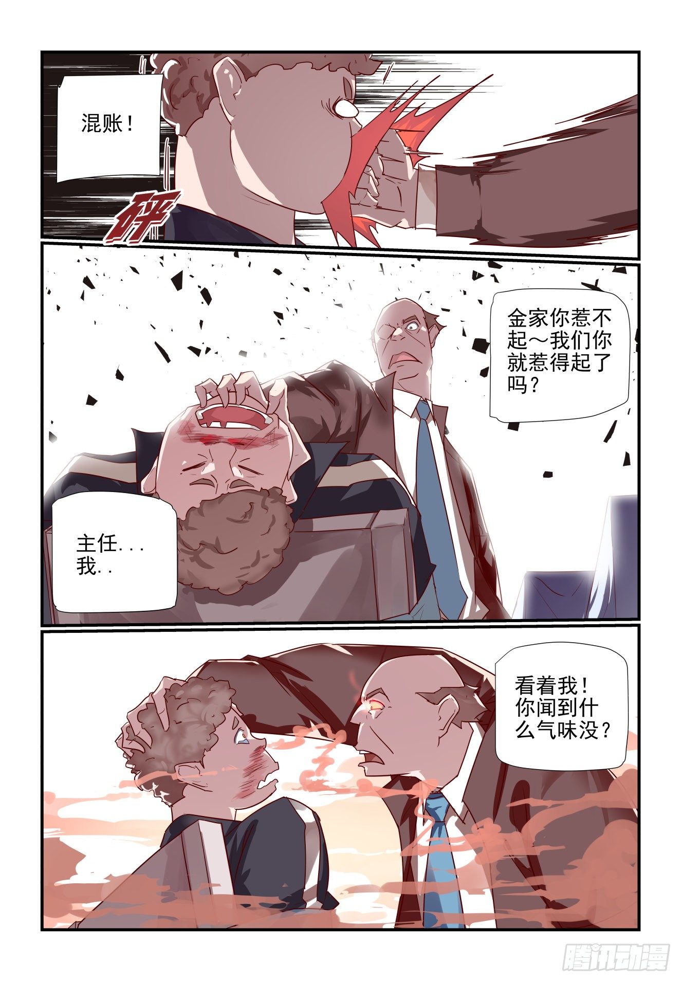 《我只想好好学习》032 仪式感 第7页