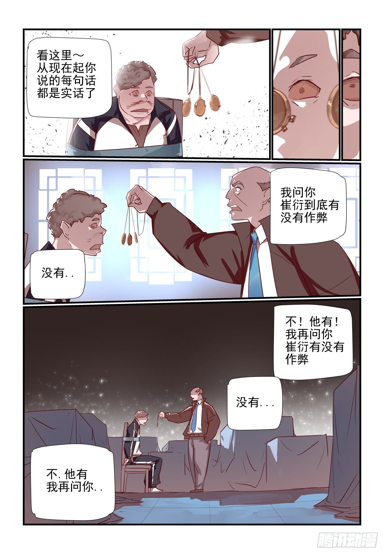 《我只想好好学习》032 仪式感 第8页